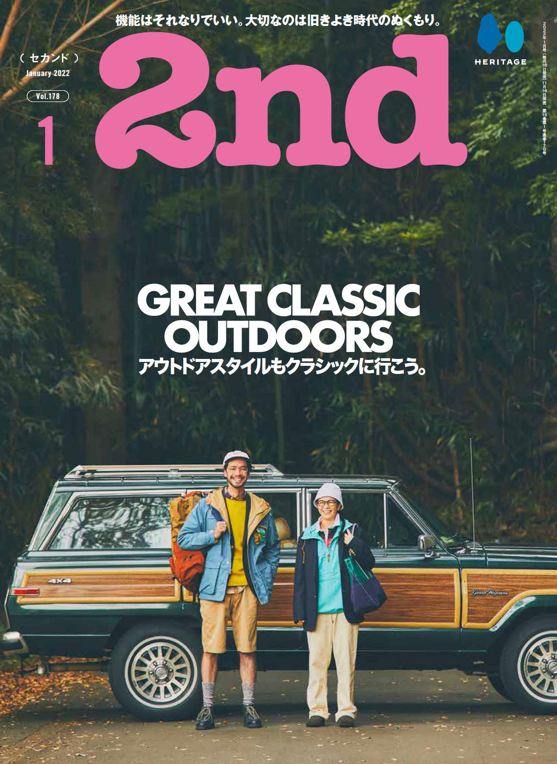 2nd 2022年1月号 Vol.178「アウトドアスタイルもクラシックに行こう