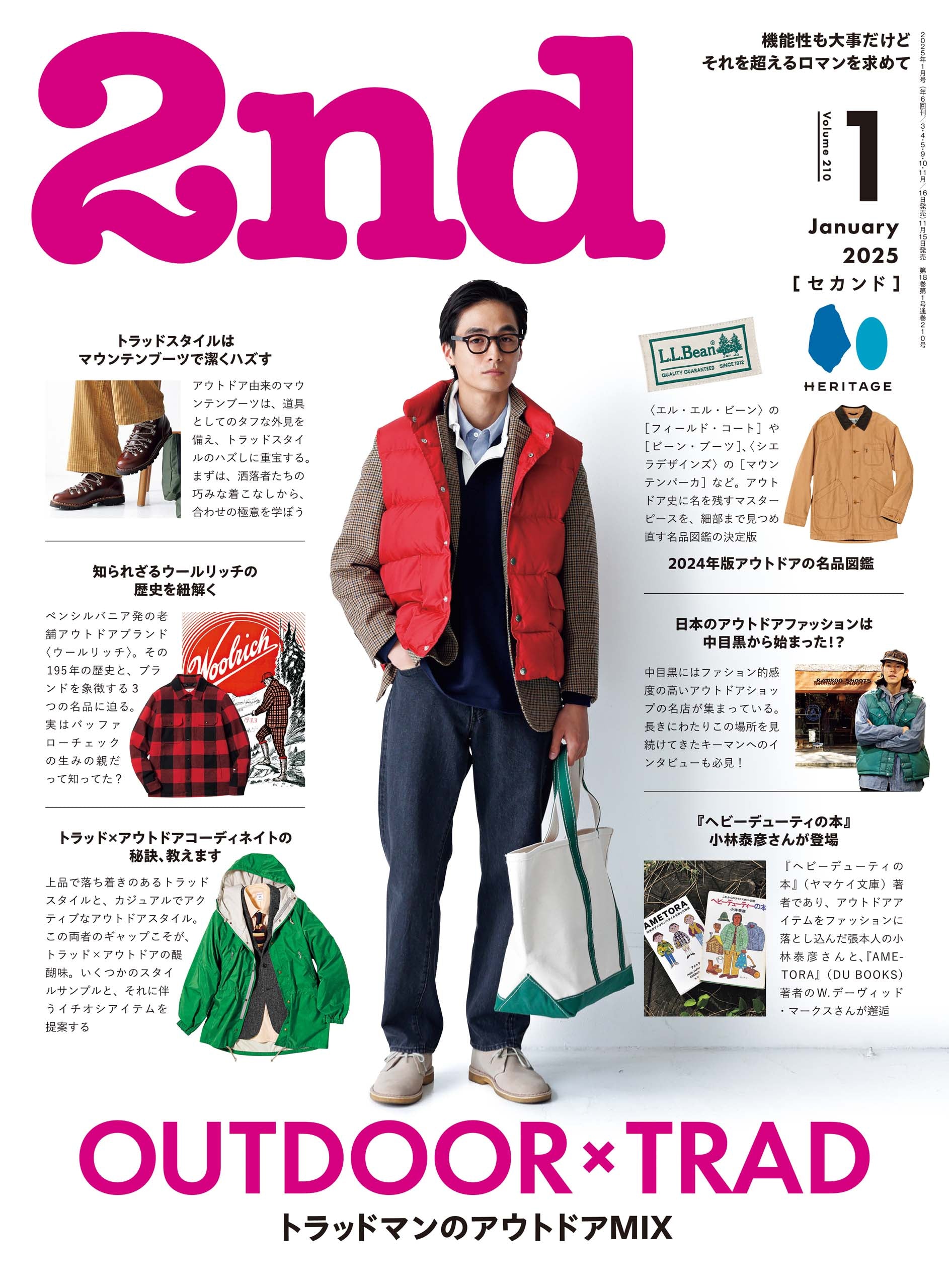 2nd 2025年1月号 Vol.210「アウトドア×トラッド」（2024/11/15発売