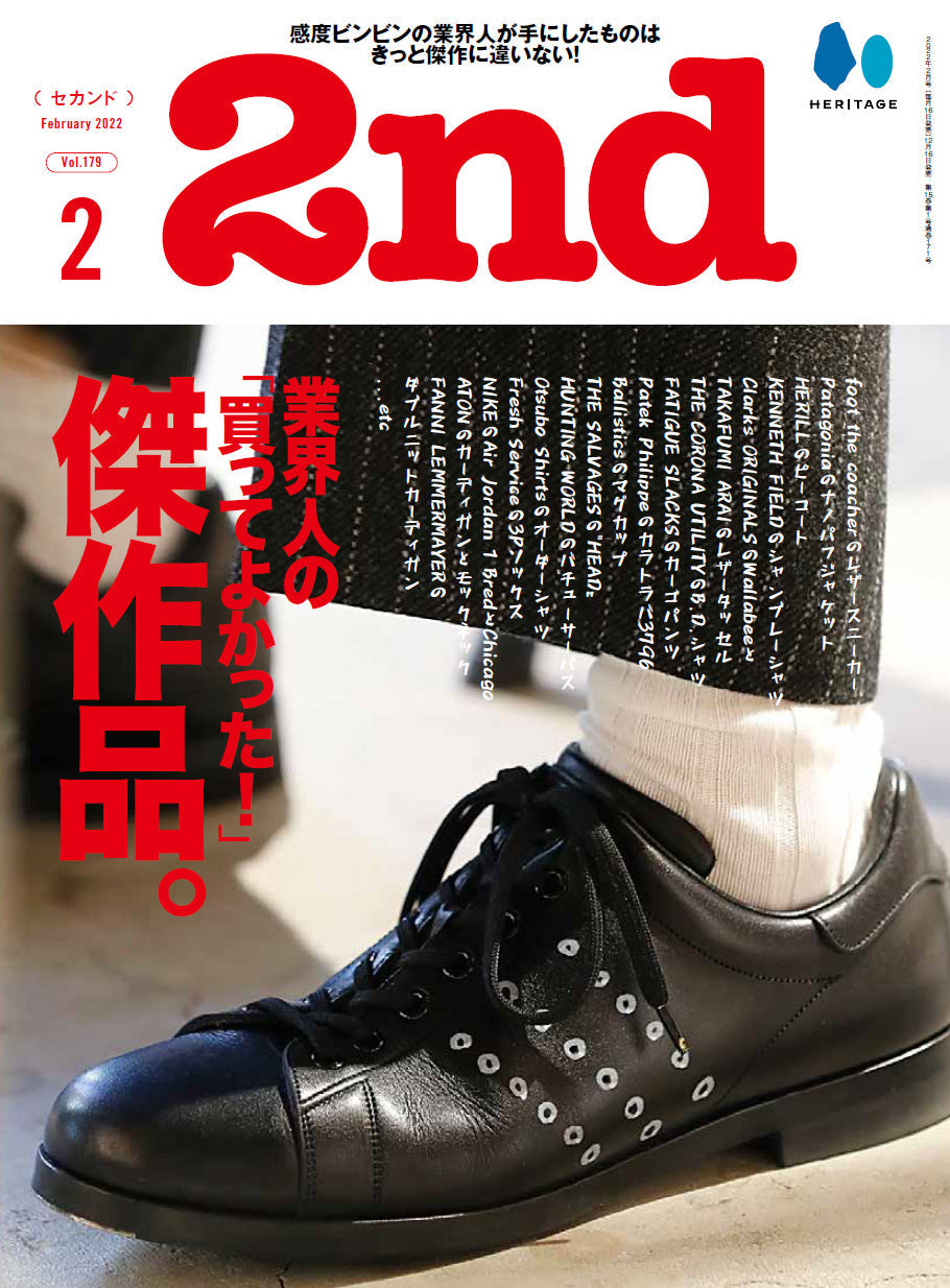 2nd 2022年2月号 Vol.179「業界人の「買ってよかった!傑作品。」(2021/12/16発売)