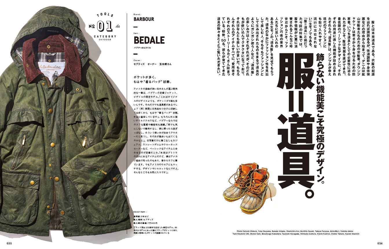 2nd 2023年2月号 Vol.191「服=道具。」(2022/12/16発売)