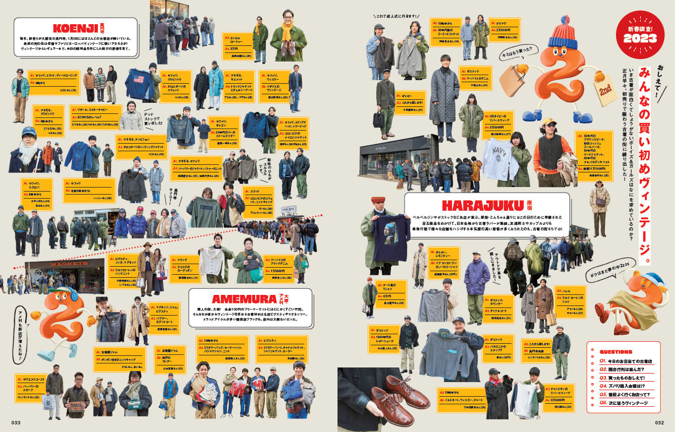 2nd 2023年3月号 Vol.192「古着の未来予想図」(2023/1/16発売)