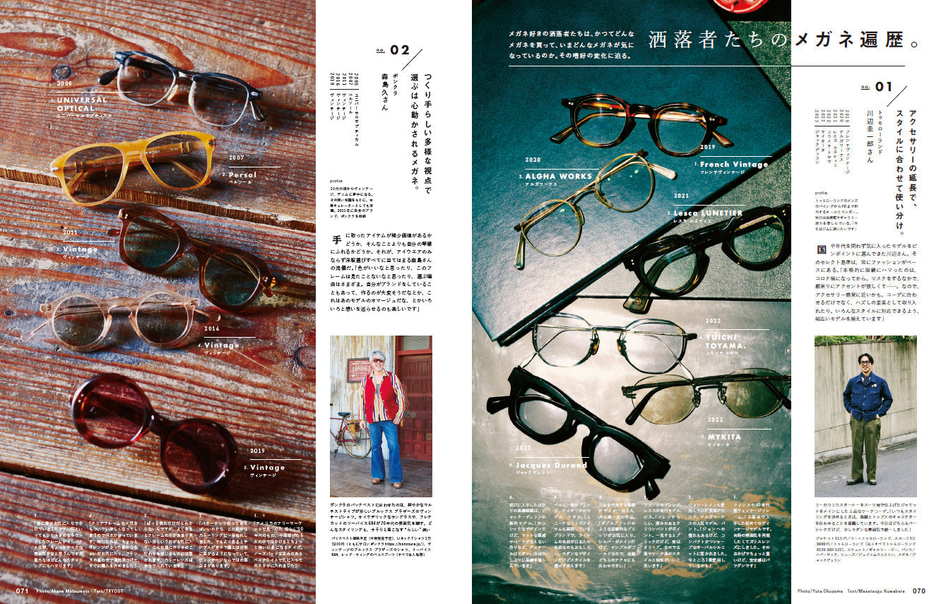 2nd 2023年4月号 Vol.193「クラシックなメガネとは、故きを温ね新しきを知ること。」(2023/2/16発売)