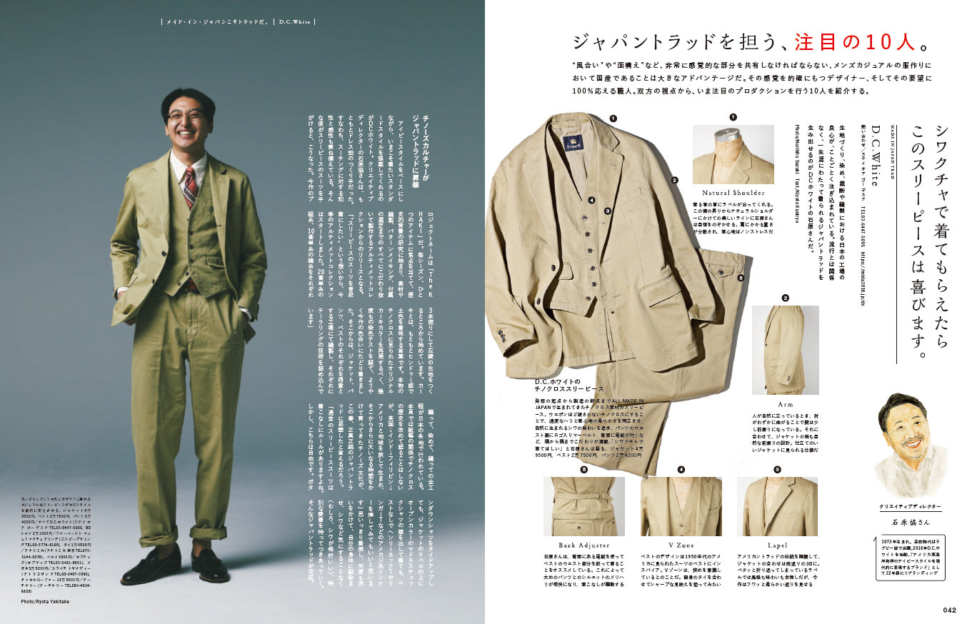 2nd 2023年5月号 Vol.194「メイド・イン・ジャパンこそトラッドだ。」(2023/3/16発売)