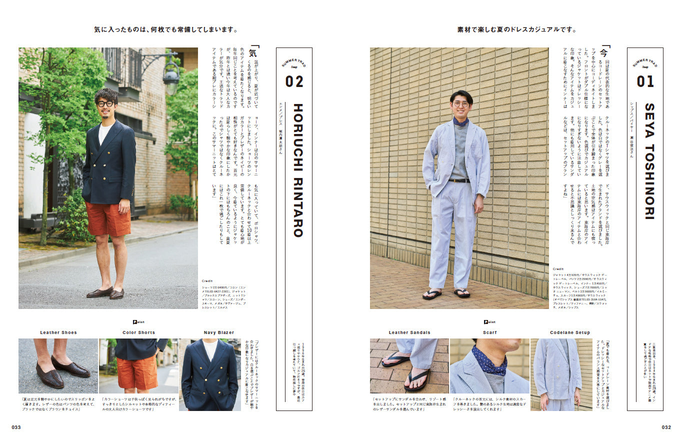 2nd 2023年7月号 Vol.196「SUMMER TRAD SNAP 夏スナップ」(2023/5/16発売)