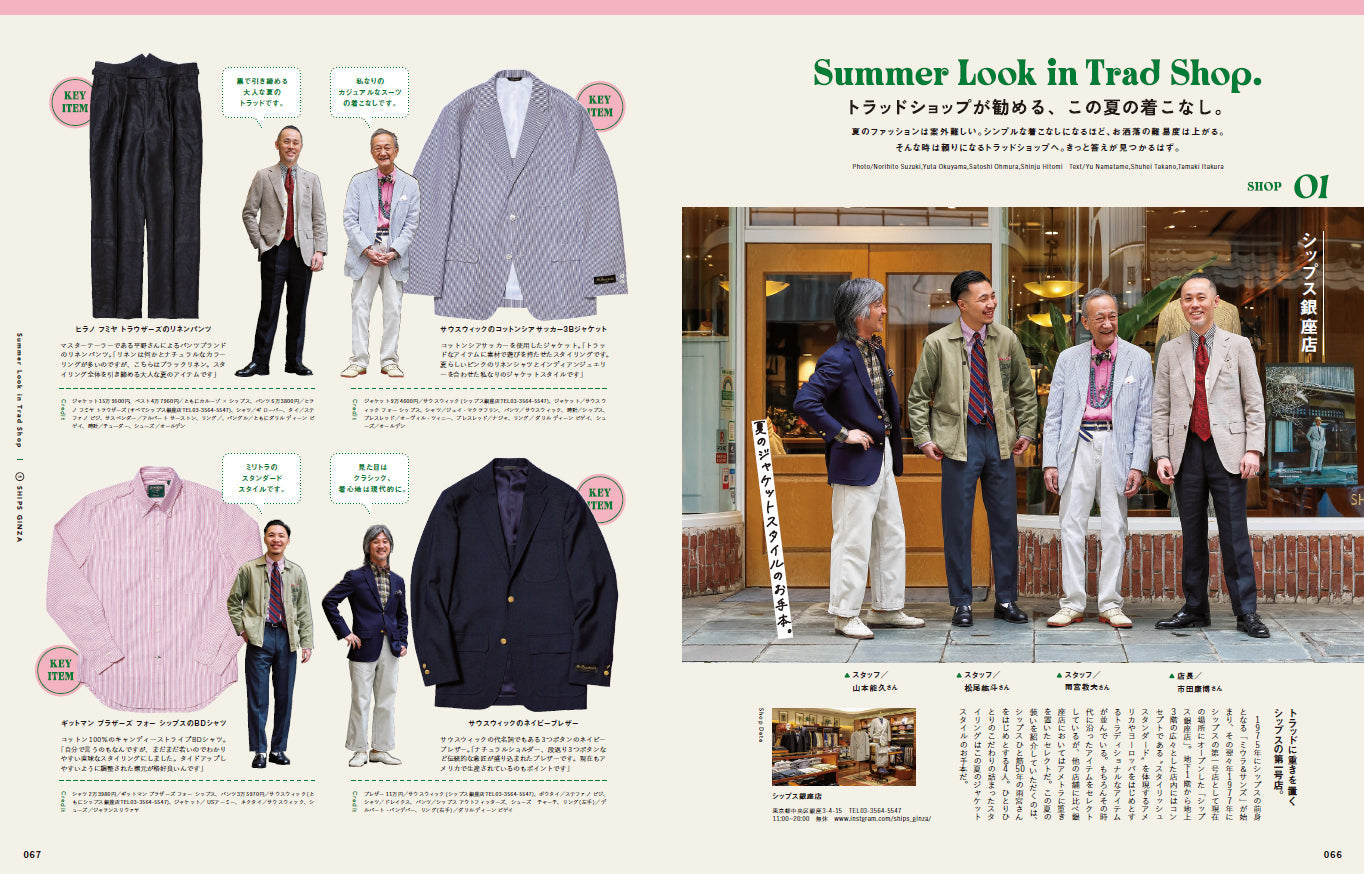 2nd 2023年7月号 Vol.196「SUMMER TRAD SNAP 夏スナップ」(2023/5/16発売)