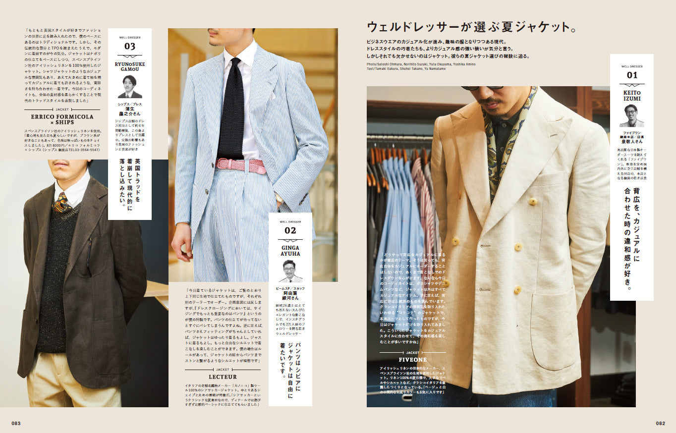 2nd 2023年7月号 Vol.196「SUMMER TRAD SNAP 夏スナップ」(2023/5/16発売)