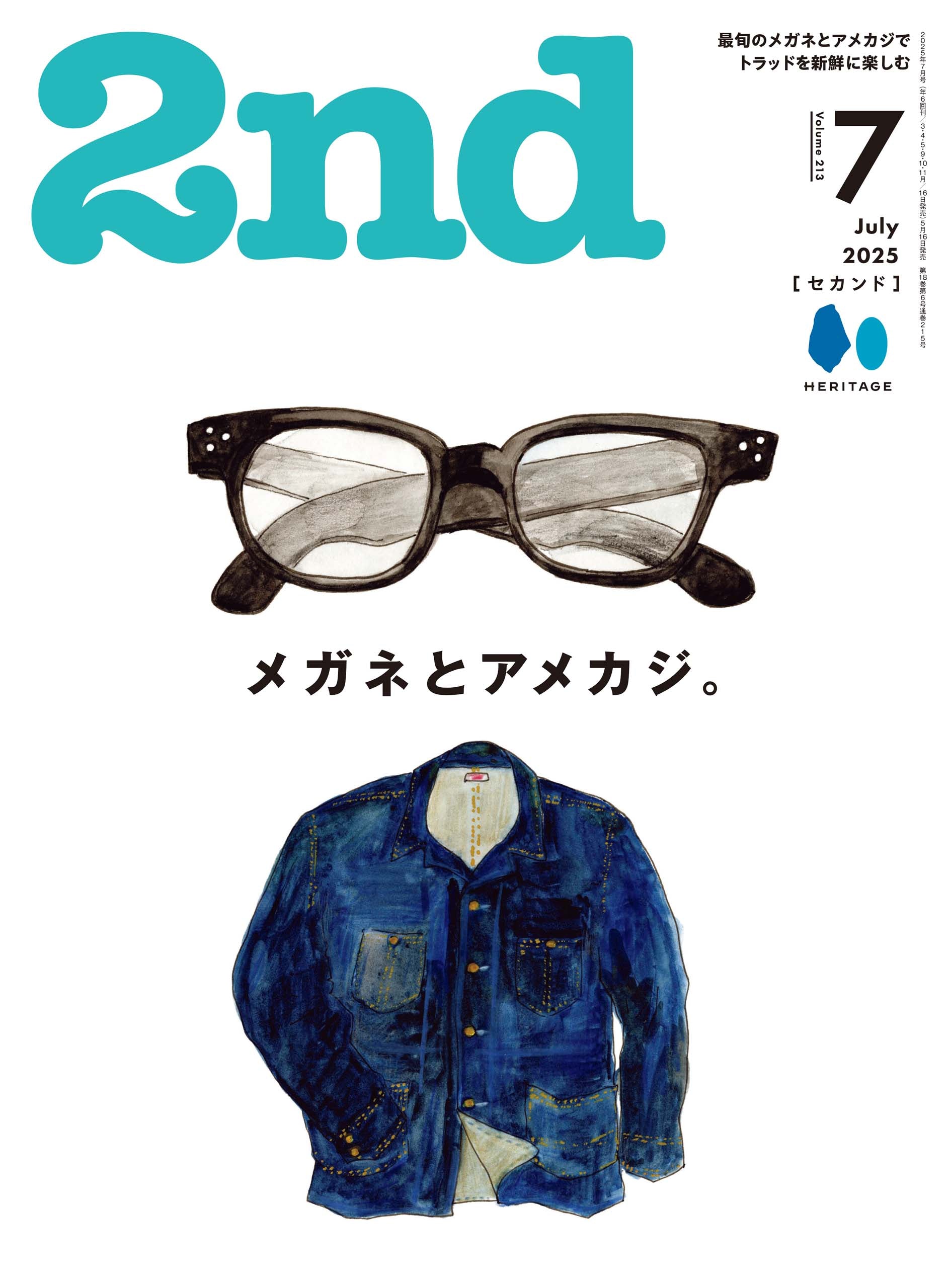 2nd 2025年7月号 Vol.213「メガネとアメカジ。」(2025/5/16発売)
