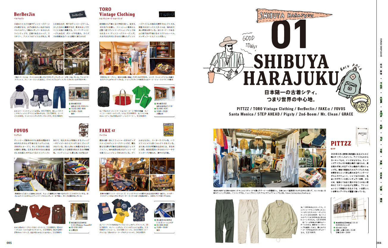 2nd 2022年8月号 Vol.185「この夏、いちばん熱いヴィンテージ。」(2022/6/16発売)