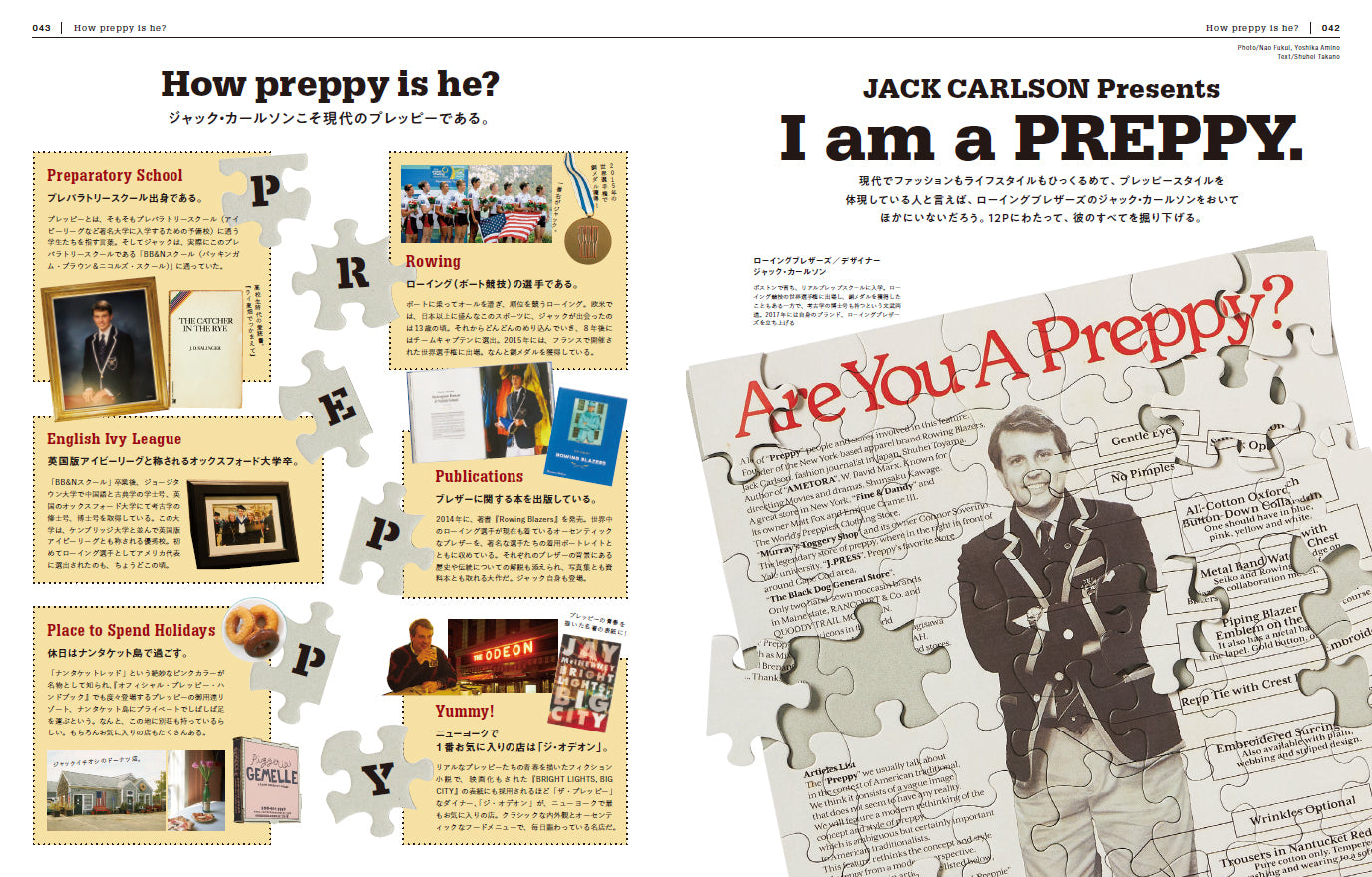2nd 2023年8月号 Vol.197「NEW PREPPY HANDBOOK プレッピーとは一体なんなのか?」(2023/6/16発売)