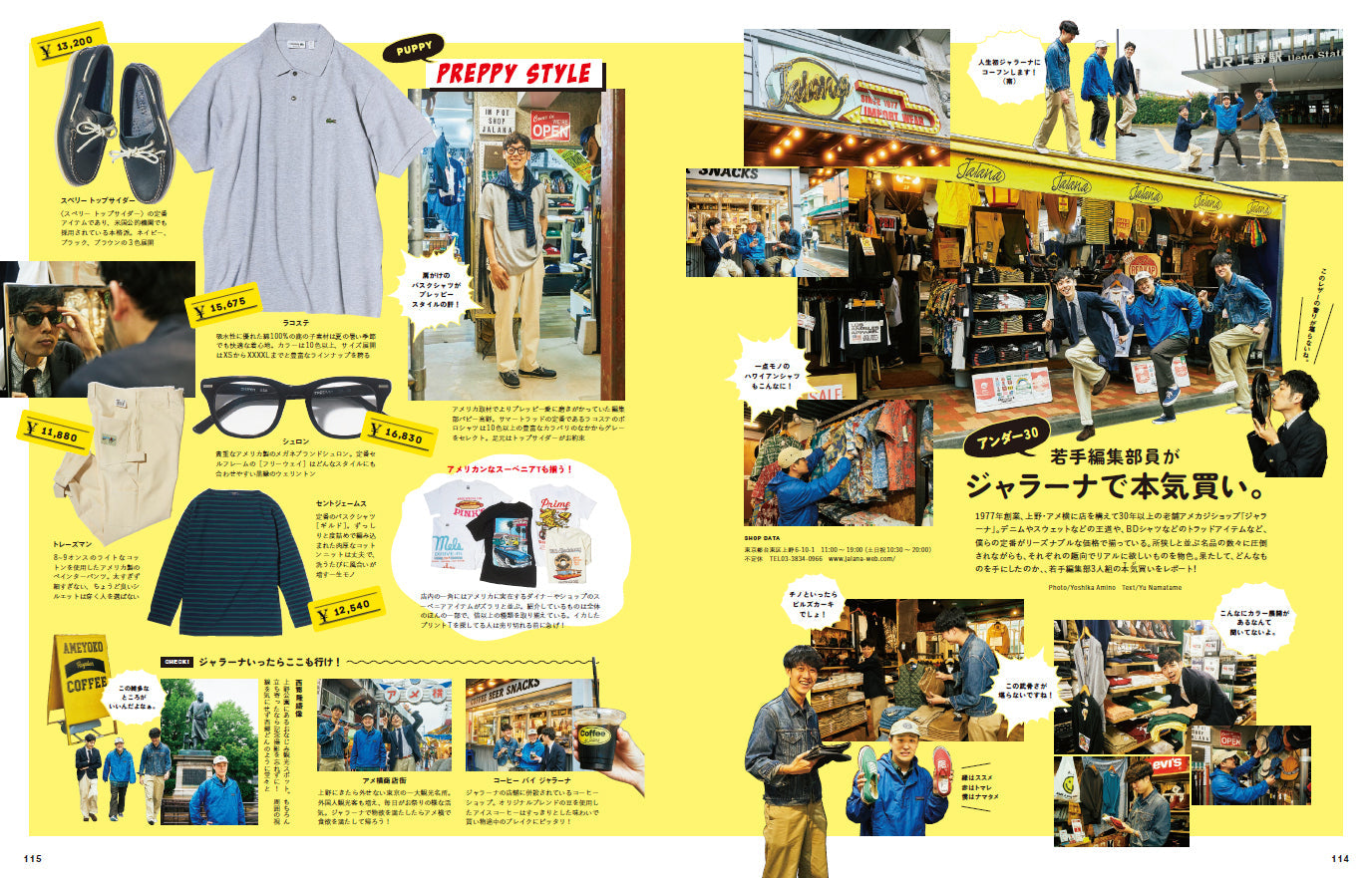 2nd 2023年8月号 Vol.197「NEW PREPPY HANDBOOK プレッピーとは一体なんなのか?」(2023/6/16発売)