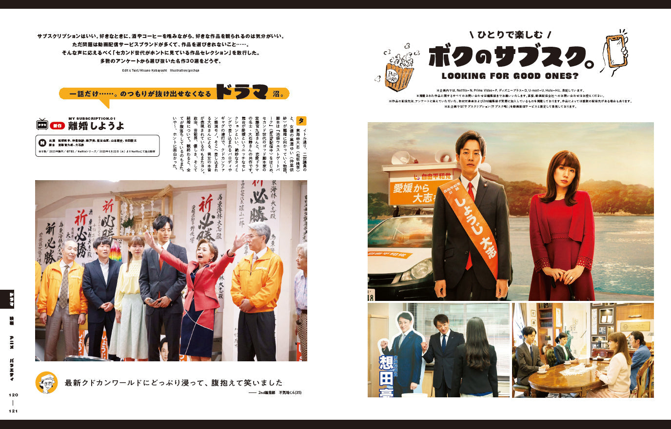 2nd 2023年8月号 Vol.197「NEW PREPPY HANDBOOK プレッピーとは一体なんなのか?」(2023/6/16発売)