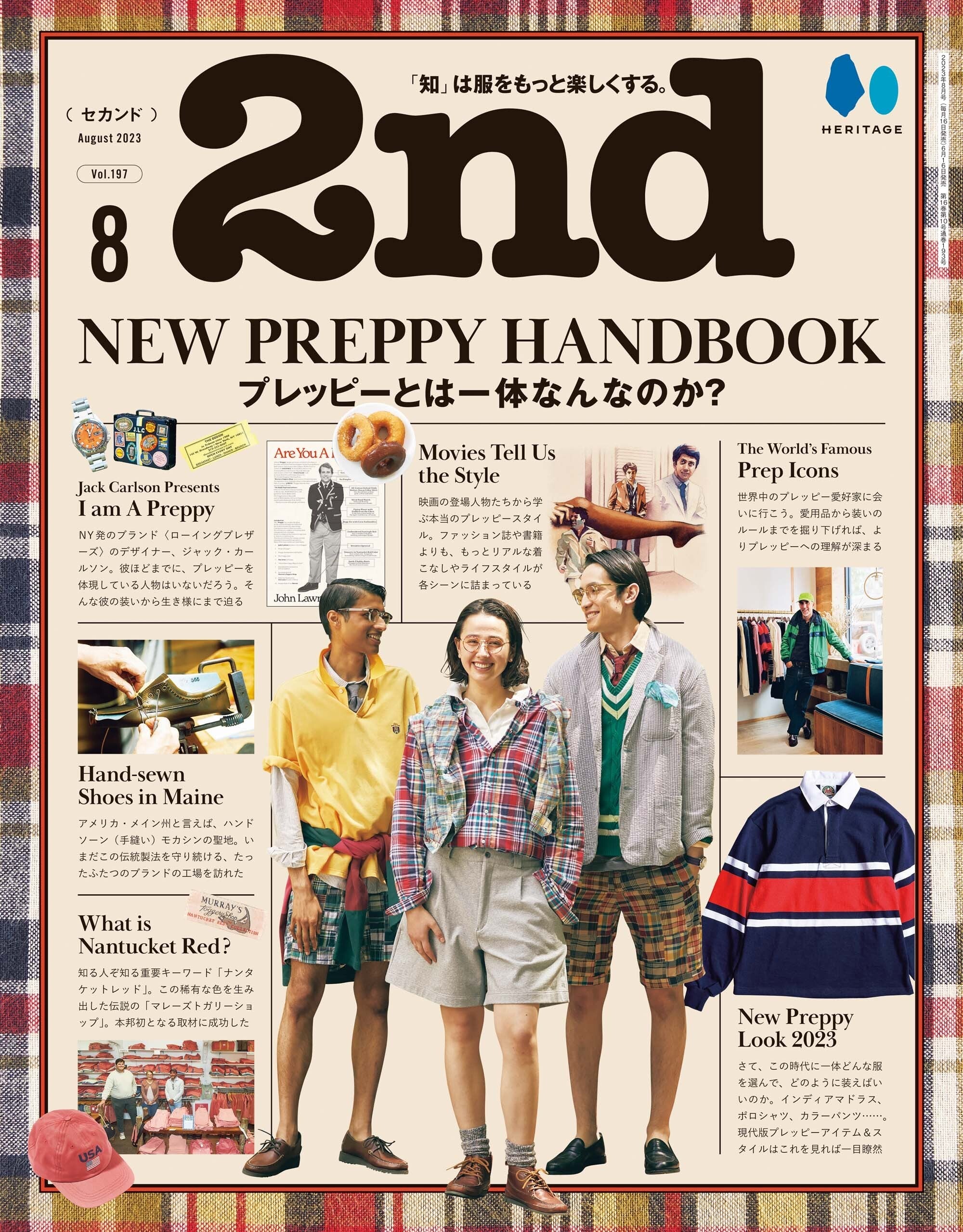 2nd 2023年8月号 Vol.197「NEW PREPPY HANDBOOK プレッピーとは一体なんなのか?」(2023/6/16発売)