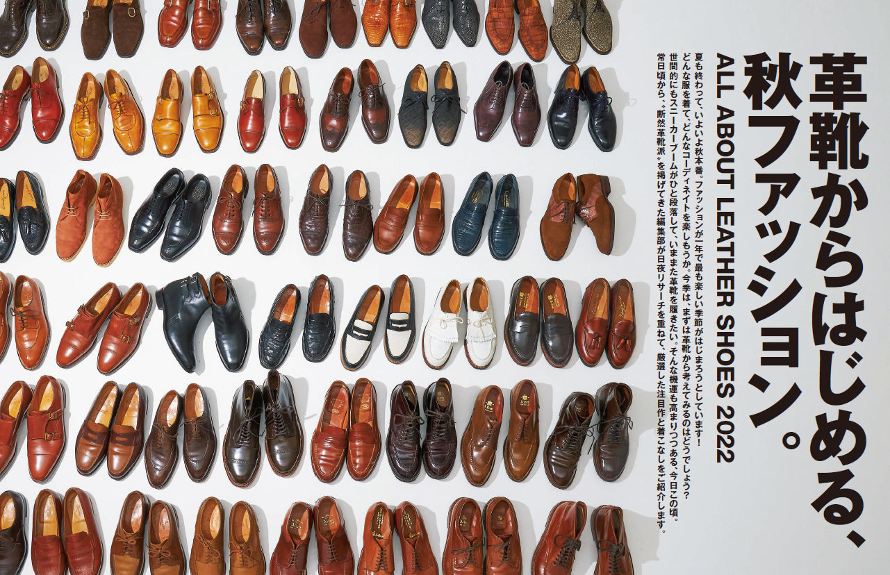 2nd 2022年11月号 Vol.188「革靴からはじめる、秋ファッション。」(2022/9/16発売)