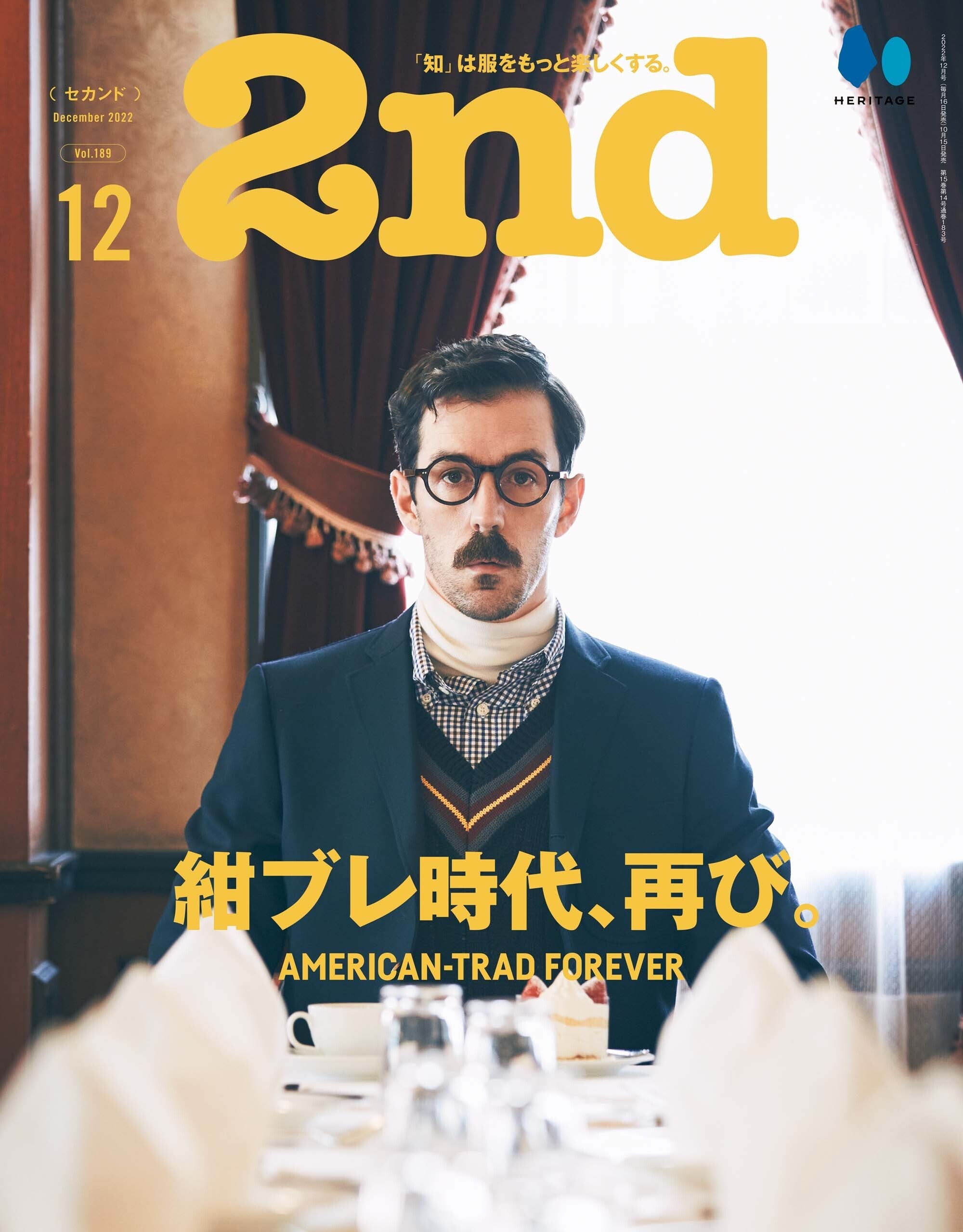 2nd 2022年12月号 Vol.189「紺ブレ時代、再び。」(2022/10/15発売)