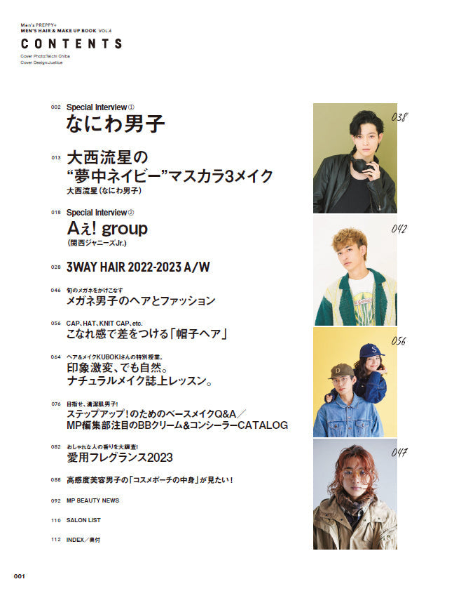 Men's PREPPY プラス メンズヘアメイクBOOK Vol.4 【Cover&Spacial Interview:なにわ男子,Special Interview:Aぇ! group(関西ジャニーズJr.)】(2022/12/22発売)