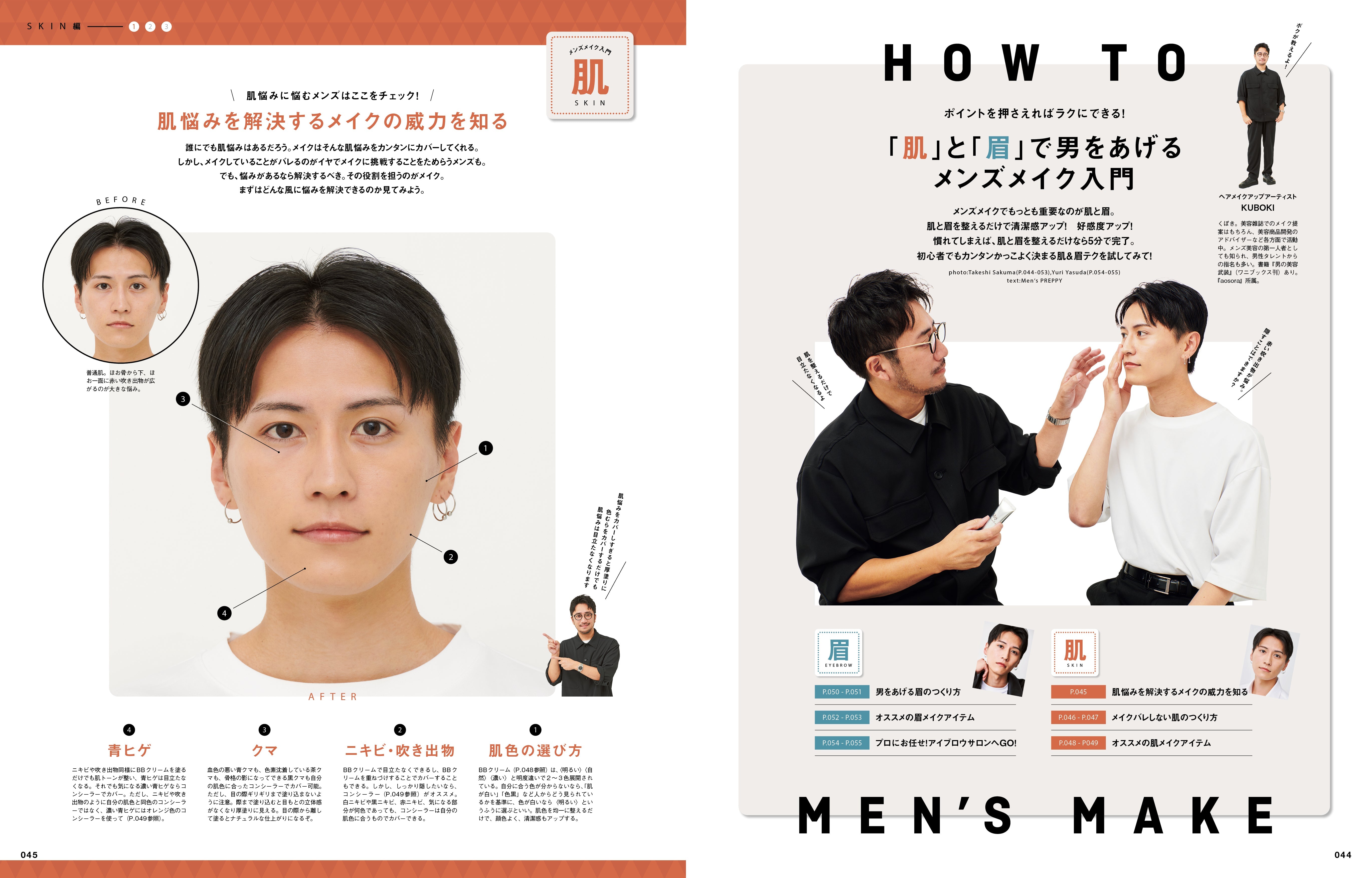 Men's PREPPY プラス メンズヘアメイクBOOK VOL.7【Cover &Special Issue:高橋恭平・大橋和也(なにわ男子) Special Model:中村海人(Travis Japan)】(2023/12/18発売)