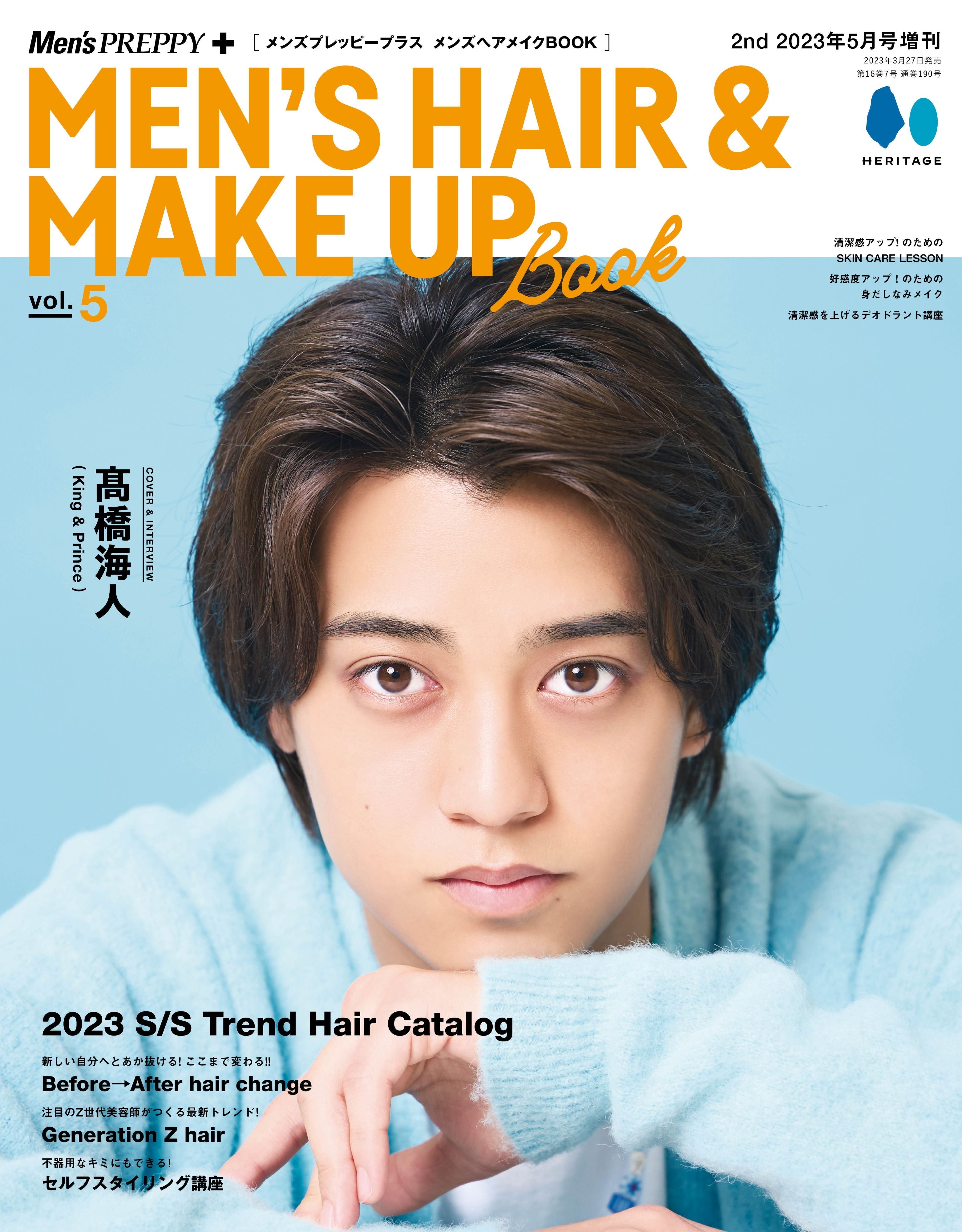 Men's PREPPY プラス メンズヘアメイクBOOK Vol.5【Cover&Spacial Interview:髙橋海人さん(King & Prince)】(2023/3/27発売)