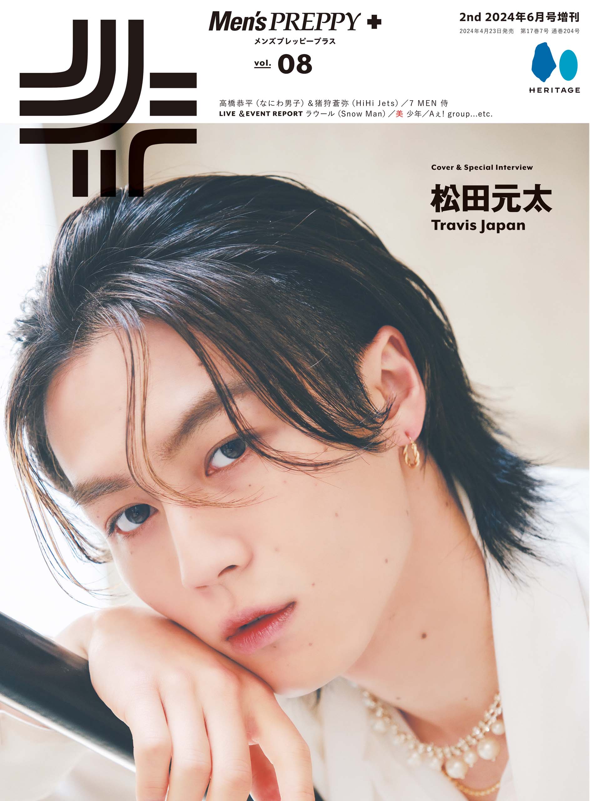 Men's PREPPY +(メンズプレッピープラス)VOL.8【Cover&Special Interview 松田元太(Travis Japan) 】(2024/4/23発売)