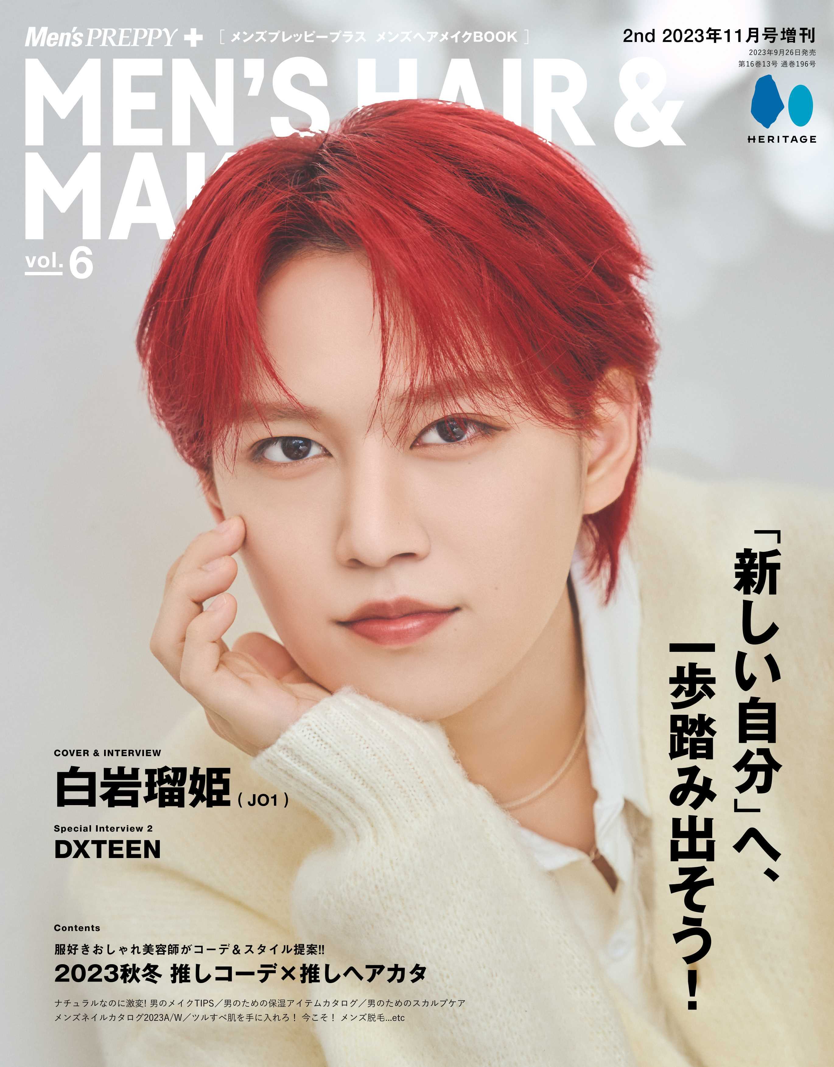 Men's PREPPY プラス メンズヘアメイクBOOK VOL.6【Cover&Special Interview1 白岩瑠姫(JO1) Special Interview2 DXTEEN】(2023/9/26発売)