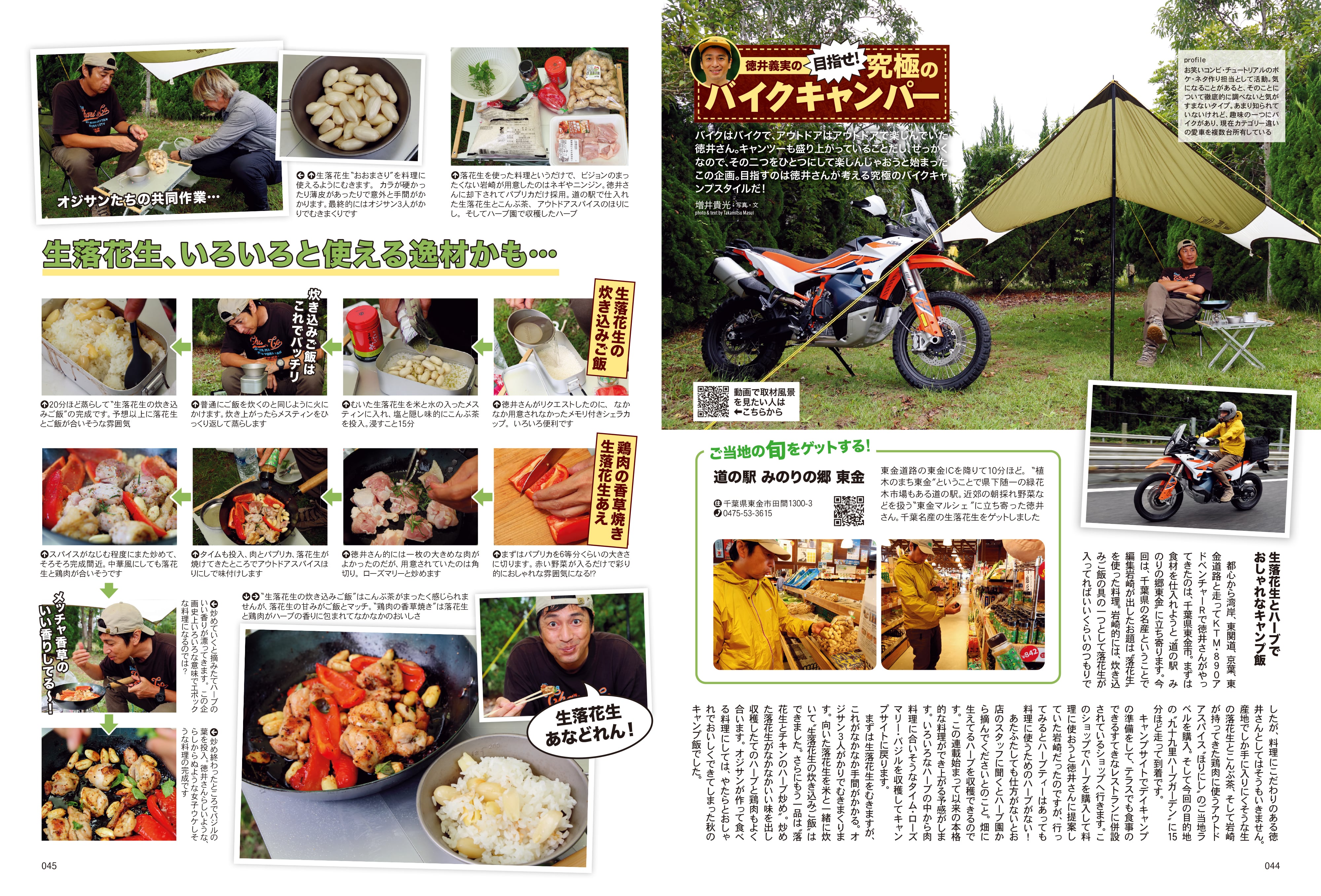 タンデムスタイル 2023年12月号 Vol.259「スペック読解講座」(2023/10/24発売)