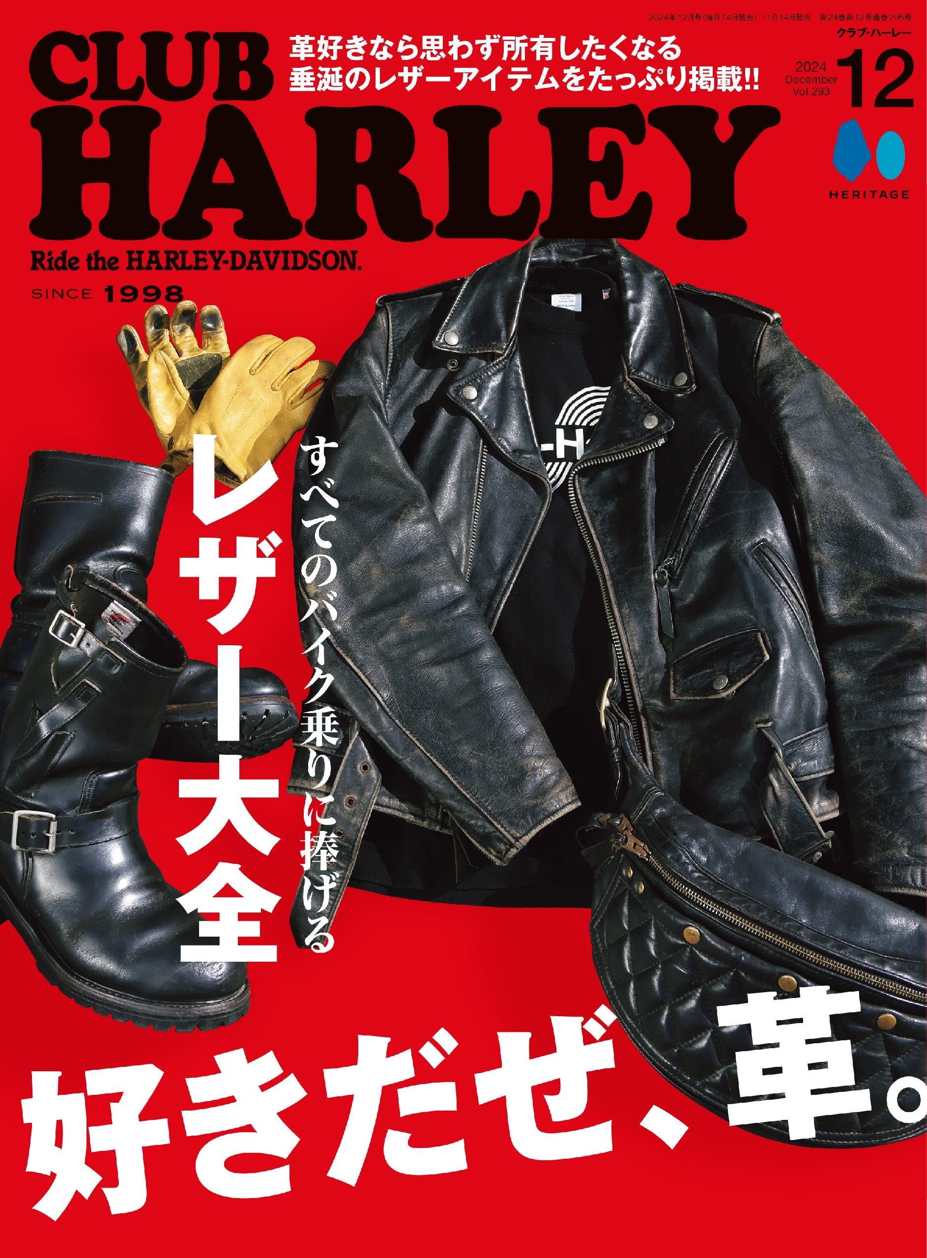CLUB HARLEY 2024年12月号「すべてのバイク乗りに捧げるレザー大全 好きだぜ、革。」(2024/11/14発売)