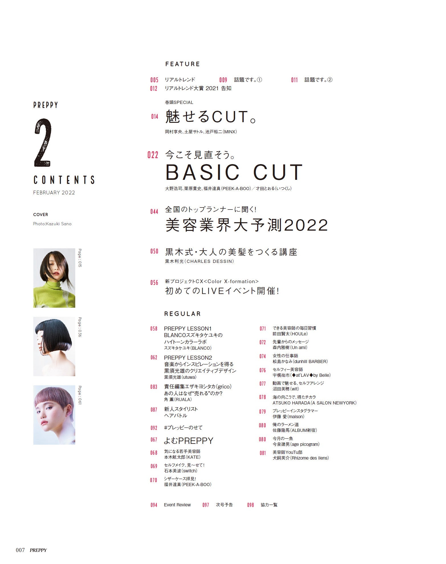 PREPPY 2022年2月号(2021/12/28発売)|サロンワーク情報誌「PREPPY」公式オンラインサイト
