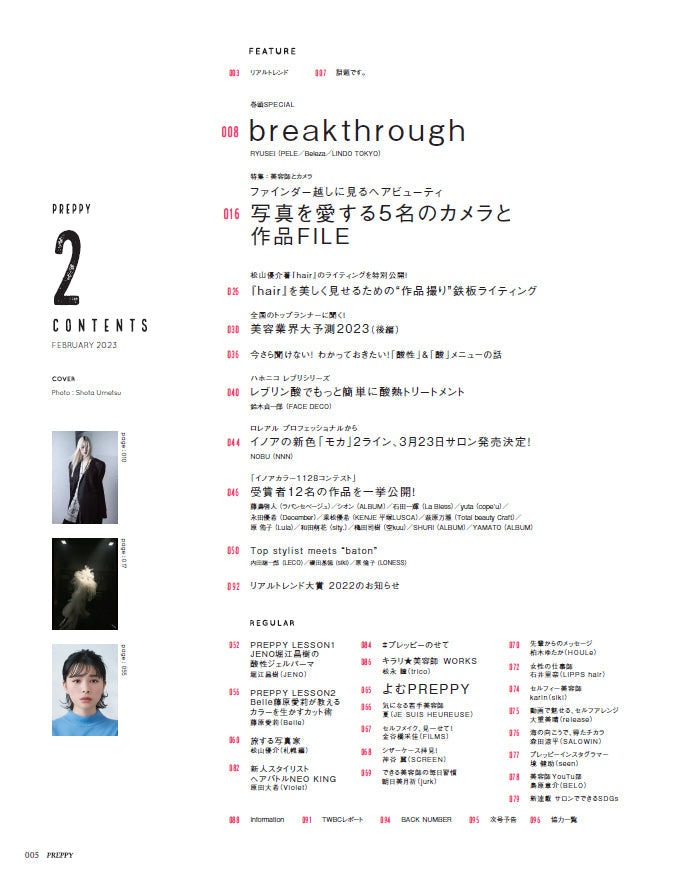 PREPPY 2023年2月号(2022/12/28発売)