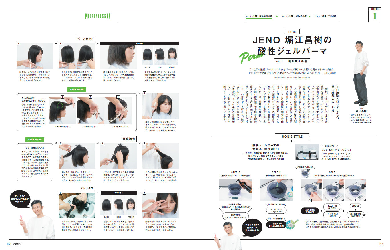 PREPPY 2023年2月号(2022/12/28発売)