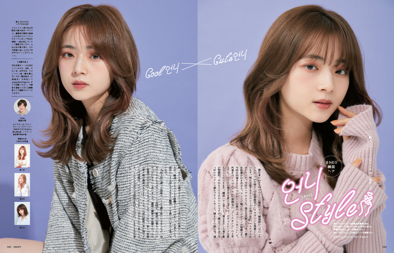 PREPPY 2023年2月号(2022/12/28発売)