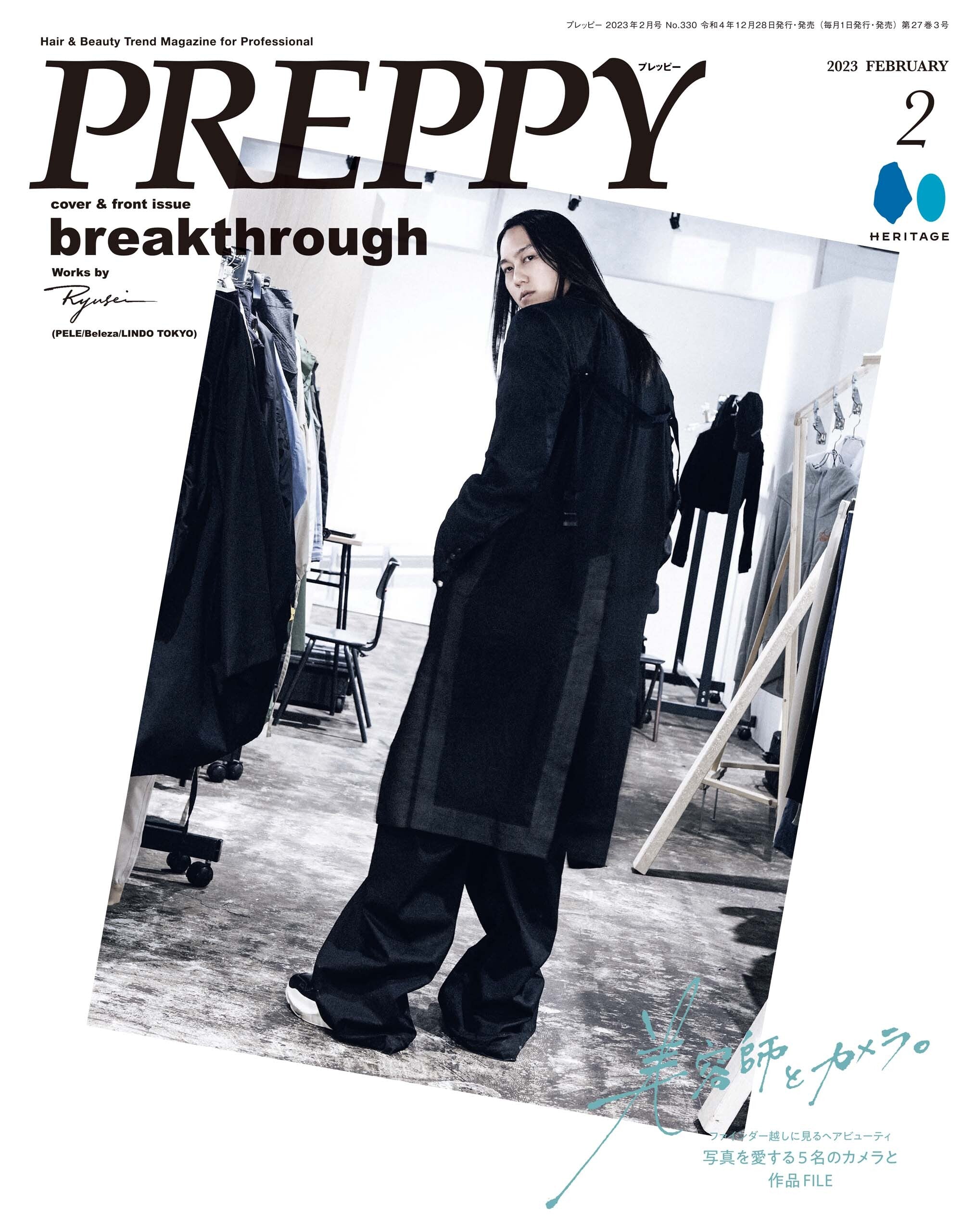 PREPPY 2023年2月号(2022/12/28発売)