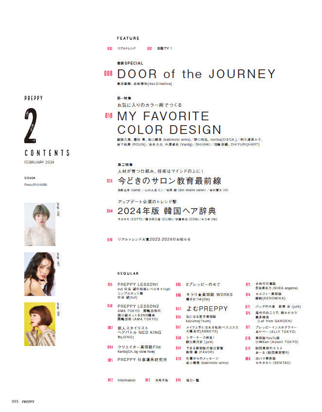 PREPPY 2024年2月号(2023/12/28発売)