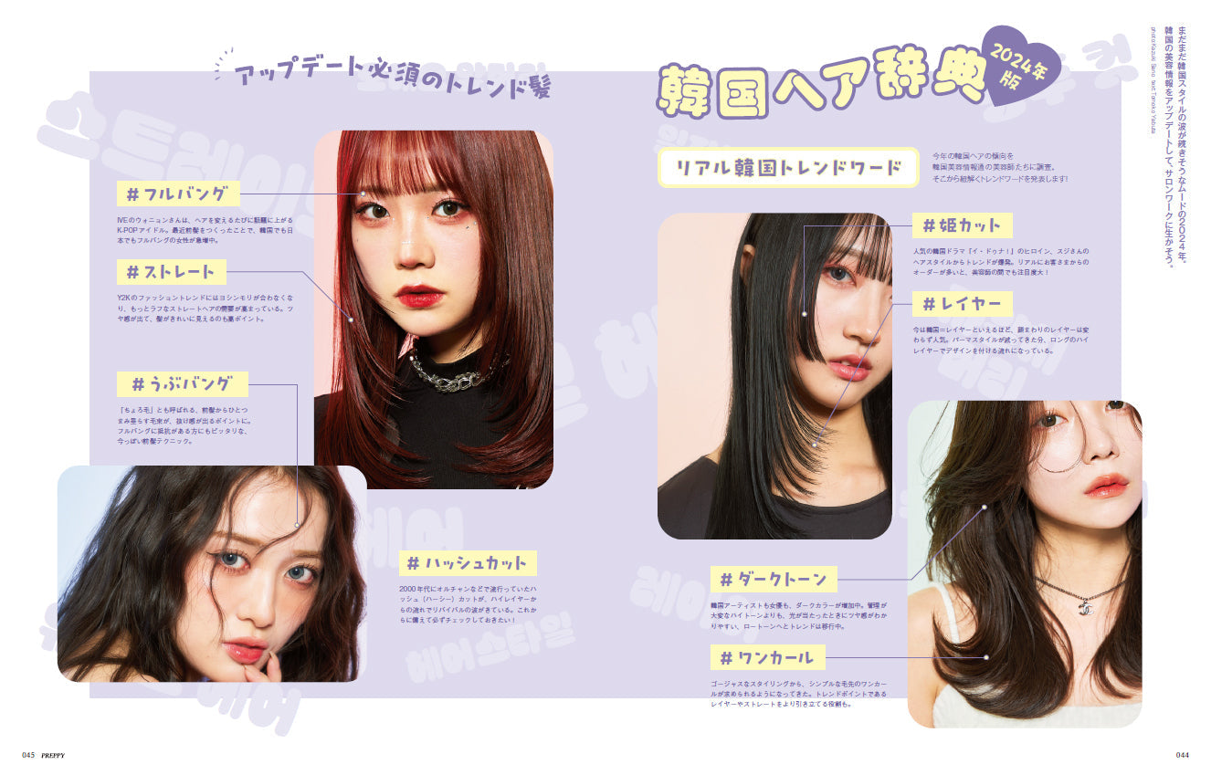 PREPPY 2024年2月号(2023/12/28発売)