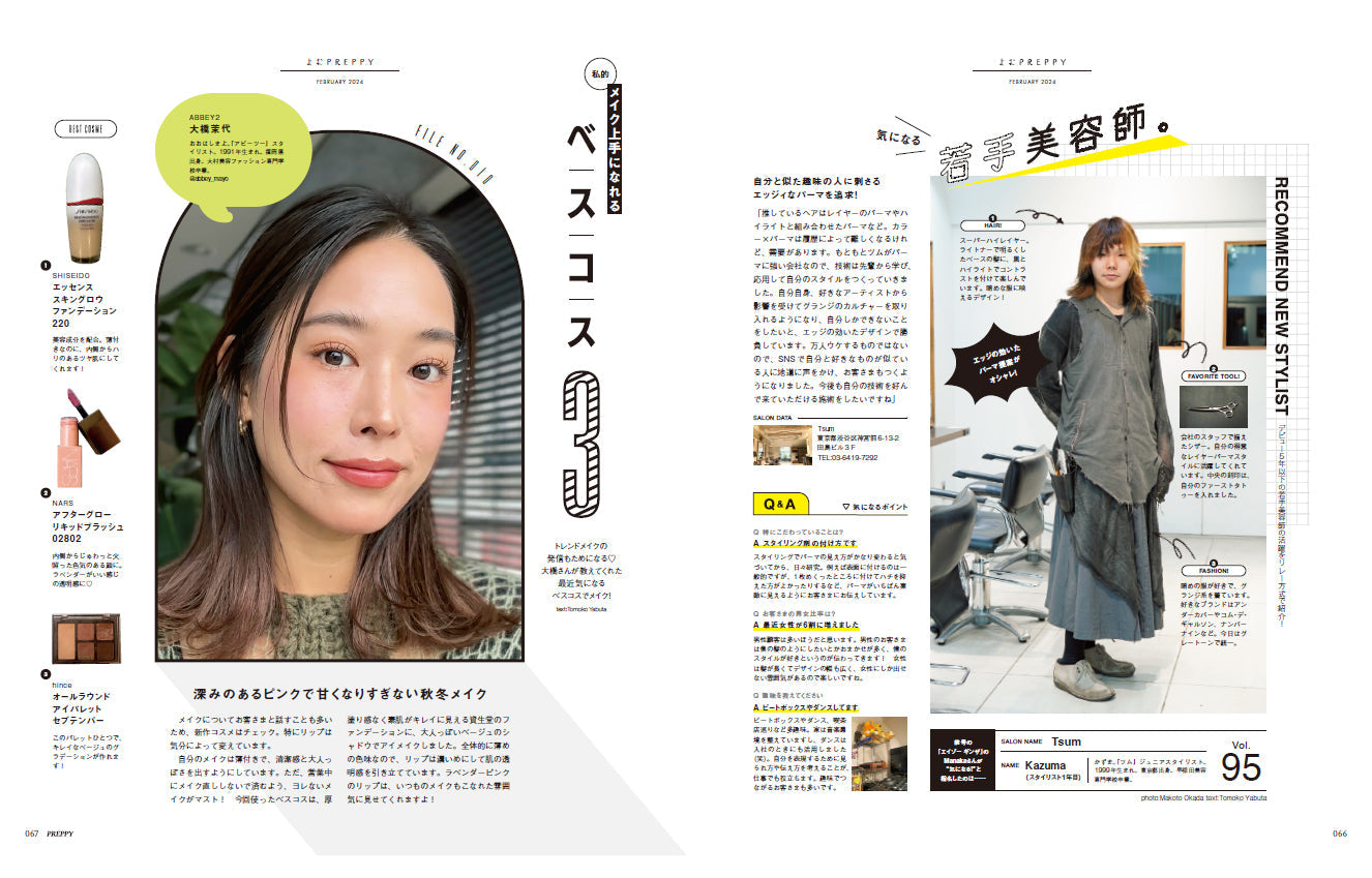 PREPPY 2024年2月号(2023/12/28発売)