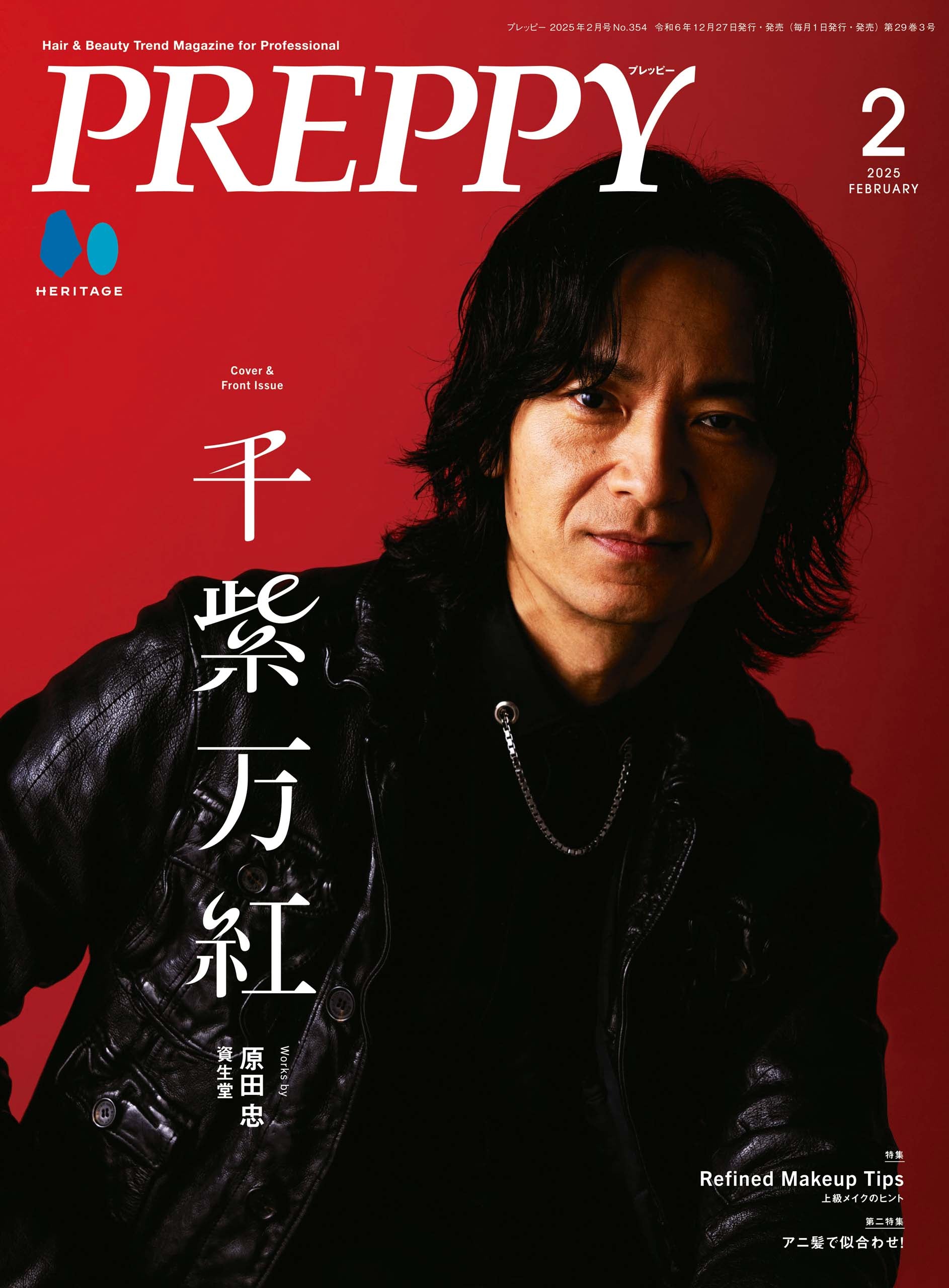 PREPPY 2025年2月号 NO.354(2024/12/27発売)