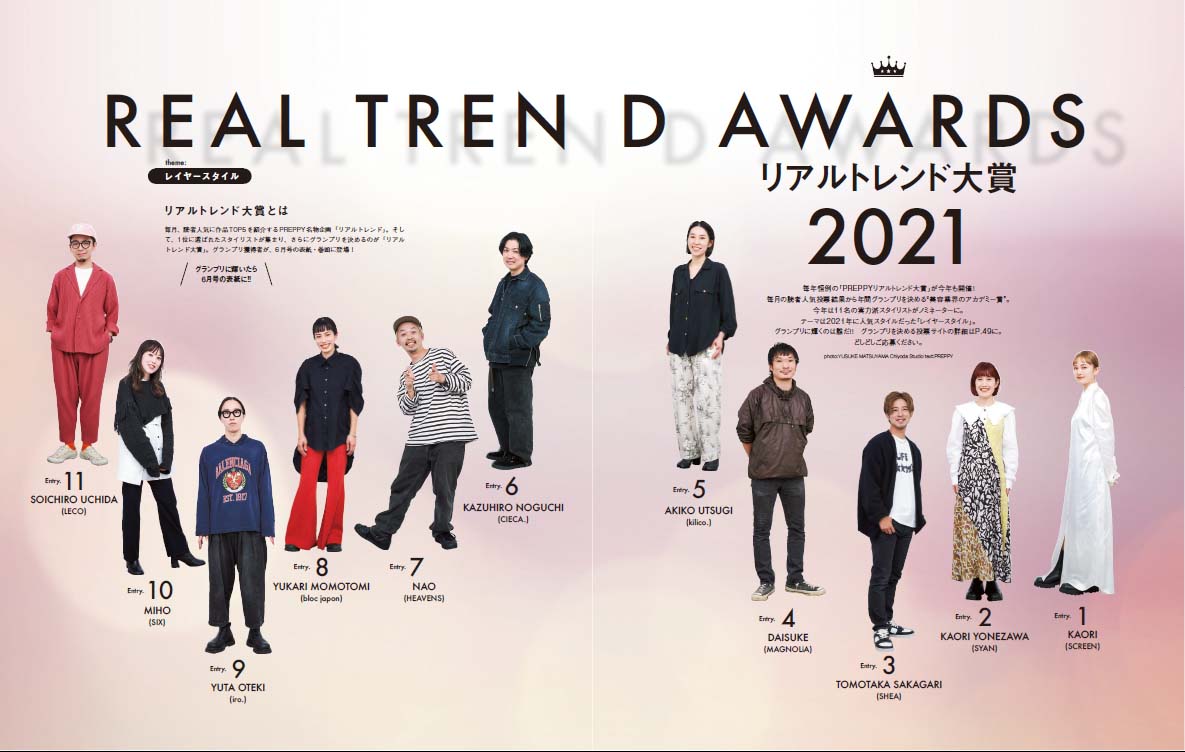 PREPPY 2022年3月号【PREPPYリアルトレンド大賞2021】(2022/2/1発売)|サロンワーク情報誌「PREPPY」公式オンラインサイト
