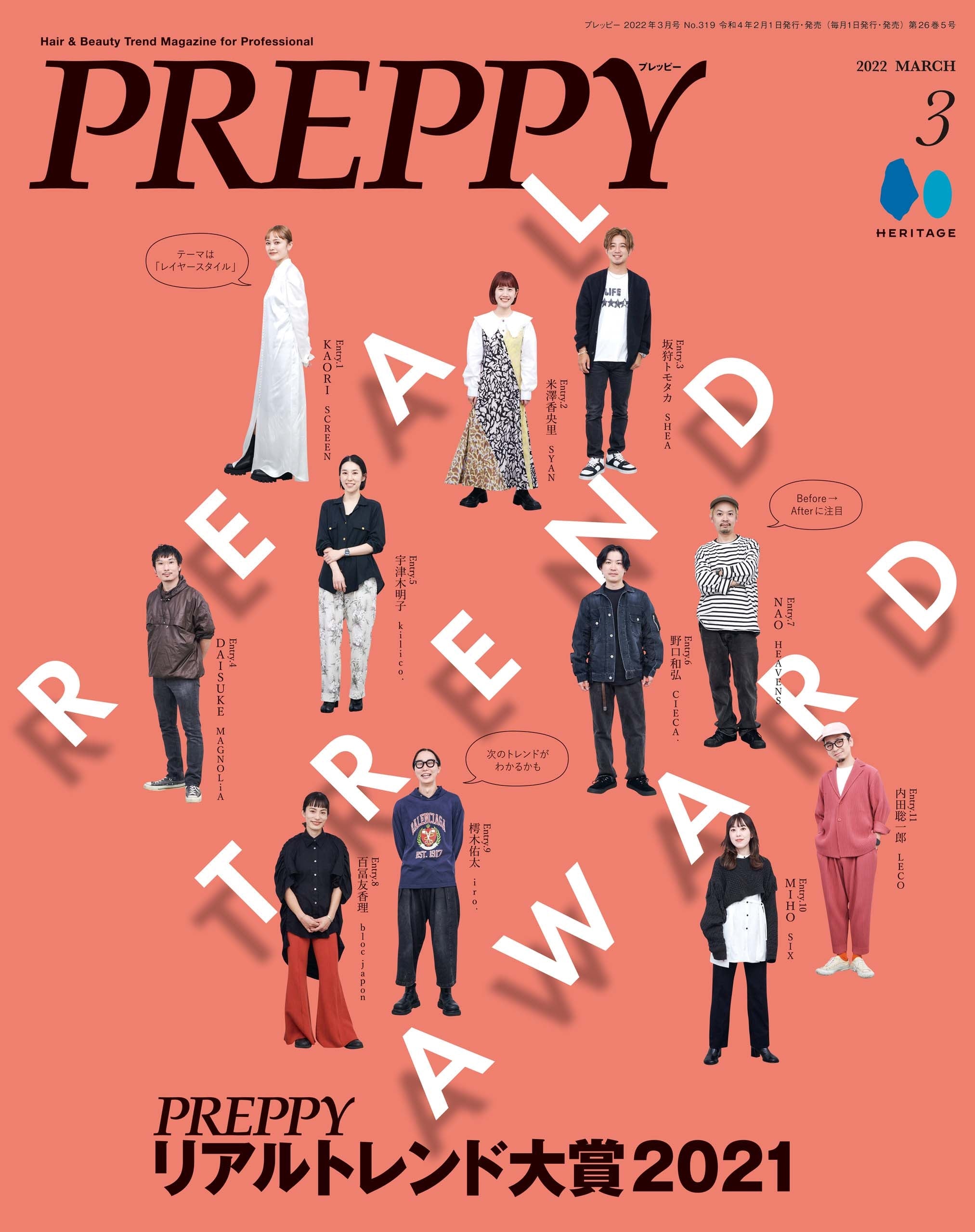 PREPPY 2022年3月号【PREPPYリアルトレンド大賞2021】(2022/2/1発売)|サロンワーク情報誌「PREPPY」公式オンラインサイト