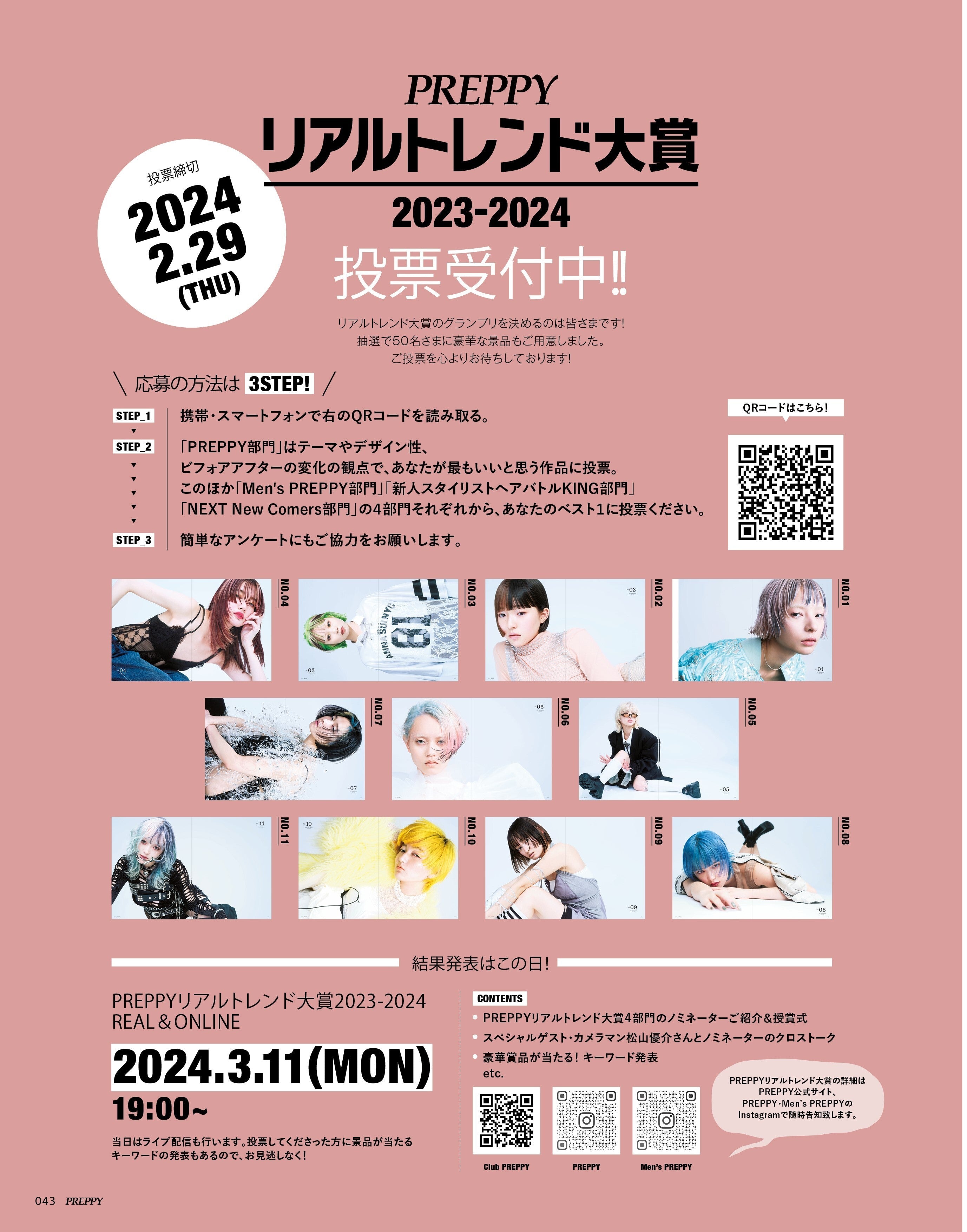 PREPPY 2024年3月号(2024/2/1発売)