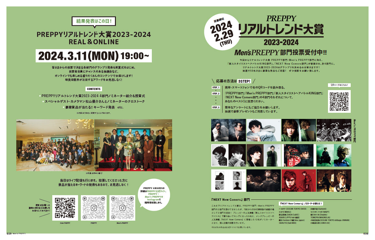 Men's PREPPY 2024年3月号【Cover & Special Interview INI】(2024/2/1発売)