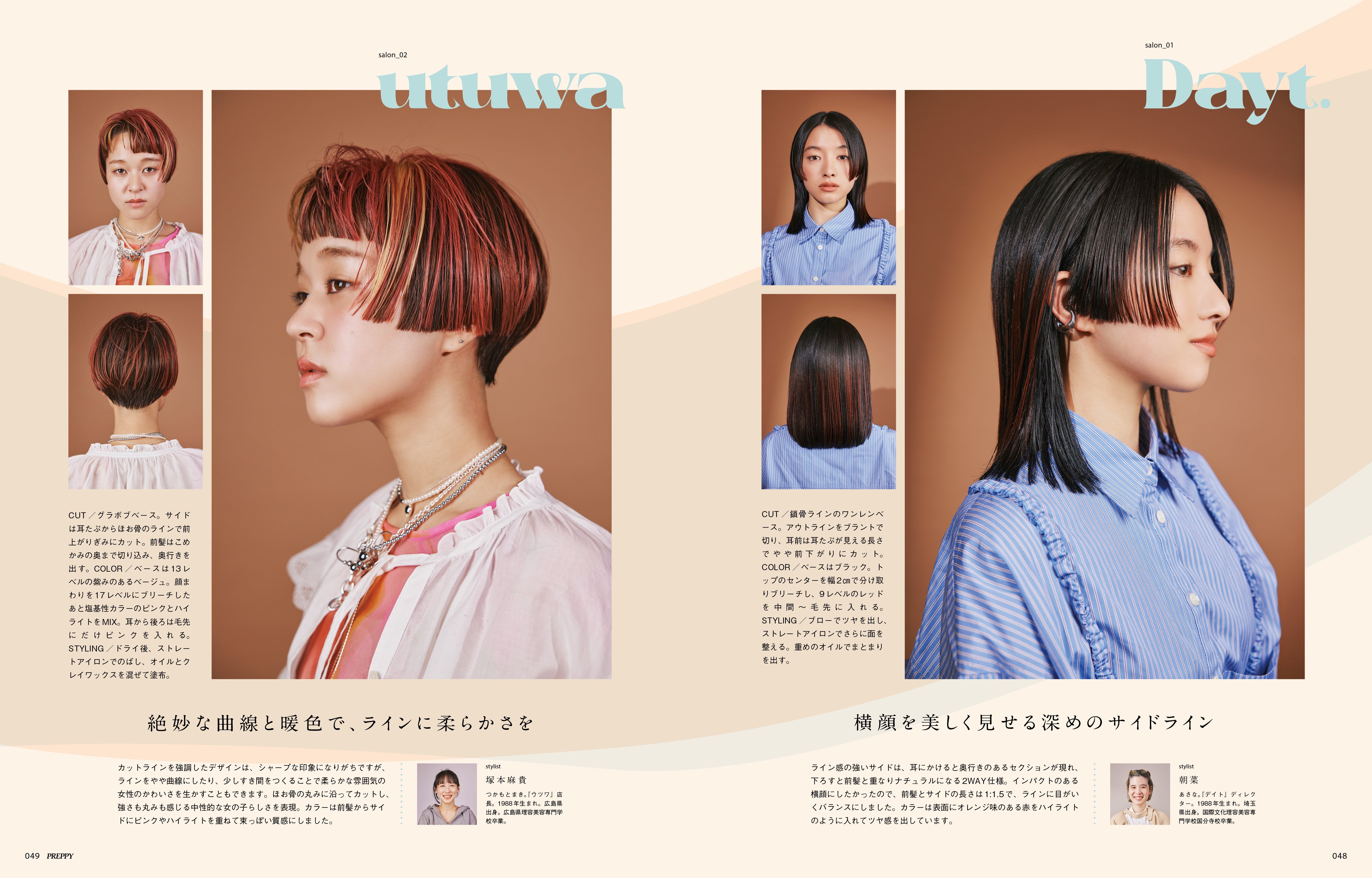 PREPPY 2024年3月号(2024/2/1発売)