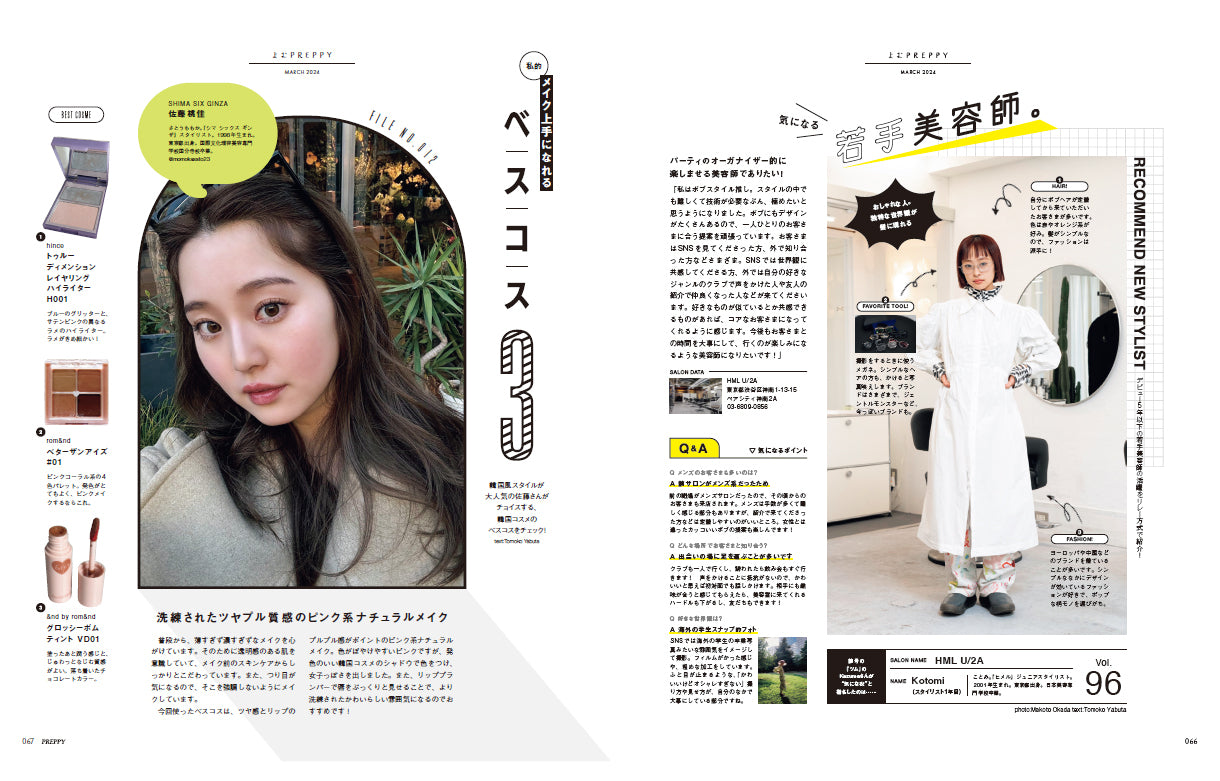 PREPPY 2024年3月号(2024/2/1発売)