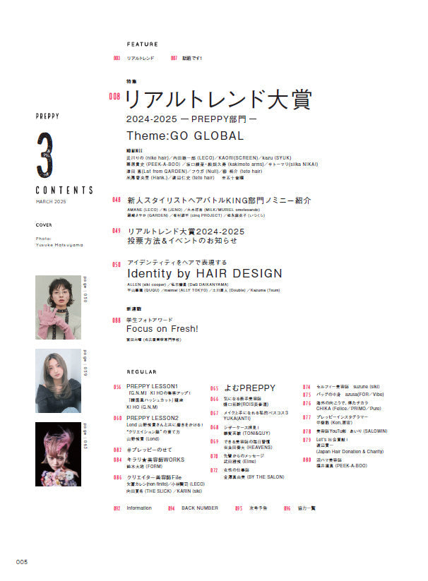 PREPPY 2025年3月号 NO.355(2025/1/31発売)