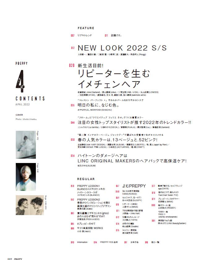 PREPPY 2022年4月号【新生活目前!リピーターを生むイメチェンヘア】(2022/3/1発売)|サロンワーク情報誌「PREPPY」公式オンラインサイト