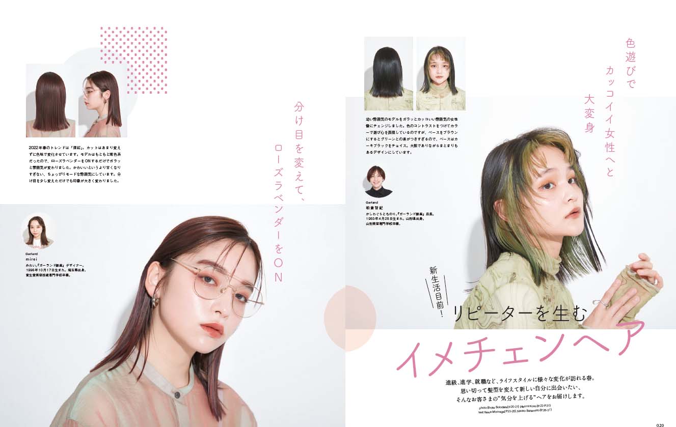 PREPPY 2022年4月号【新生活目前!リピーターを生むイメチェンヘア】(2022/3/1発売)|サロンワーク情報誌「PREPPY」公式オンラインサイト