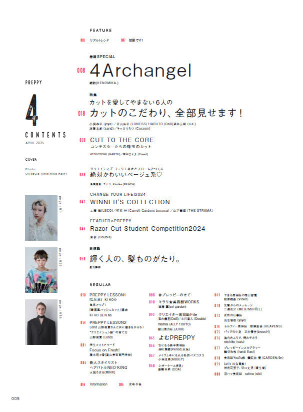 PREPPY 2025年4月号 NO.356(2025/3/1発売)