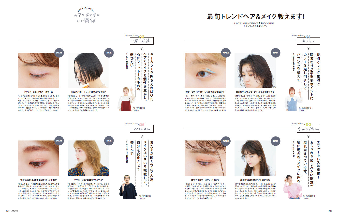 PREPPY 2022年6月号(2022/4/30発売)|サロンワーク情報誌「PREPPY」公式オンラインサイト