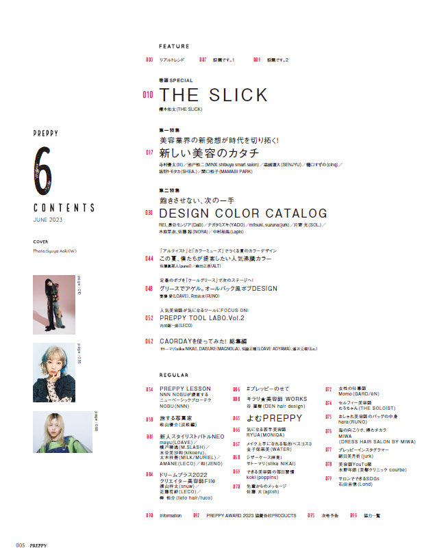 PREPPY 2023年6月号(2023/5/1発売)