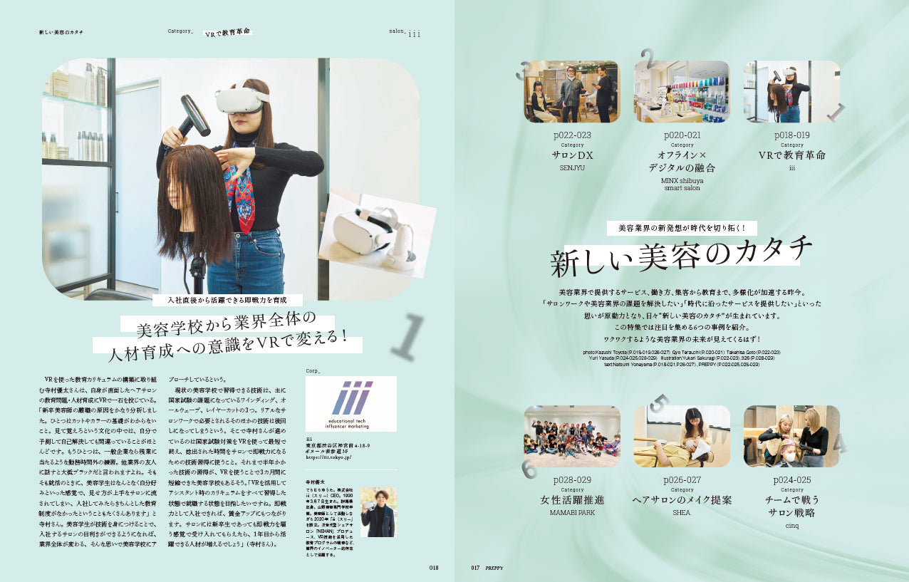 PREPPY 2023年6月号(2023/5/1発売)