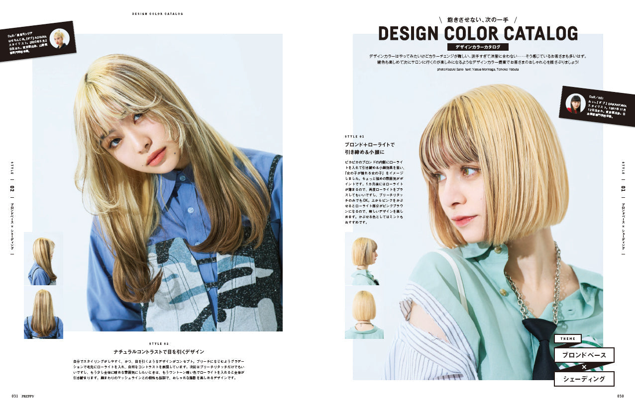 PREPPY 2023年6月号(2023/5/1発売)