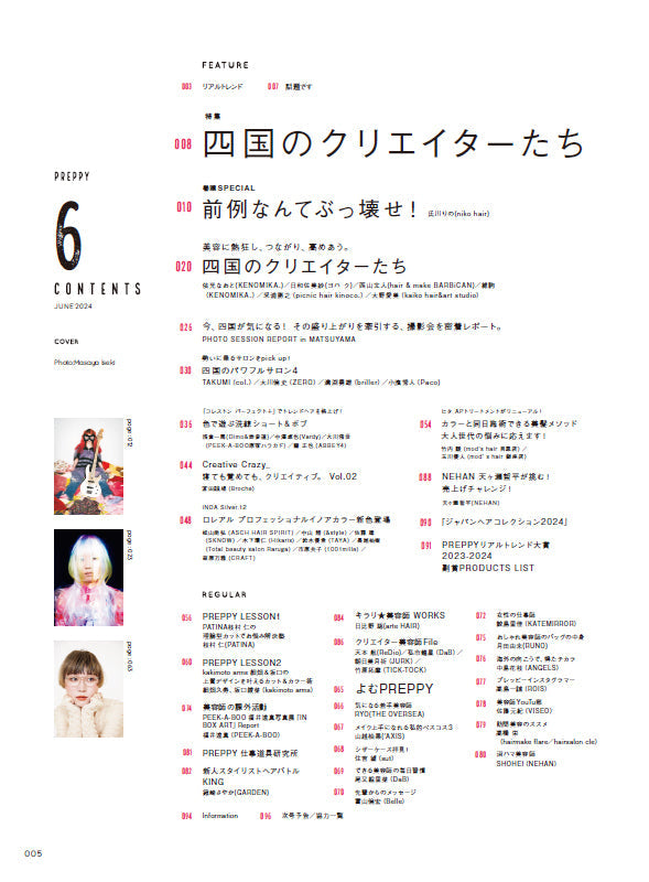 PREPPY 2024年6月号 NO.346(2024/5/1発売)