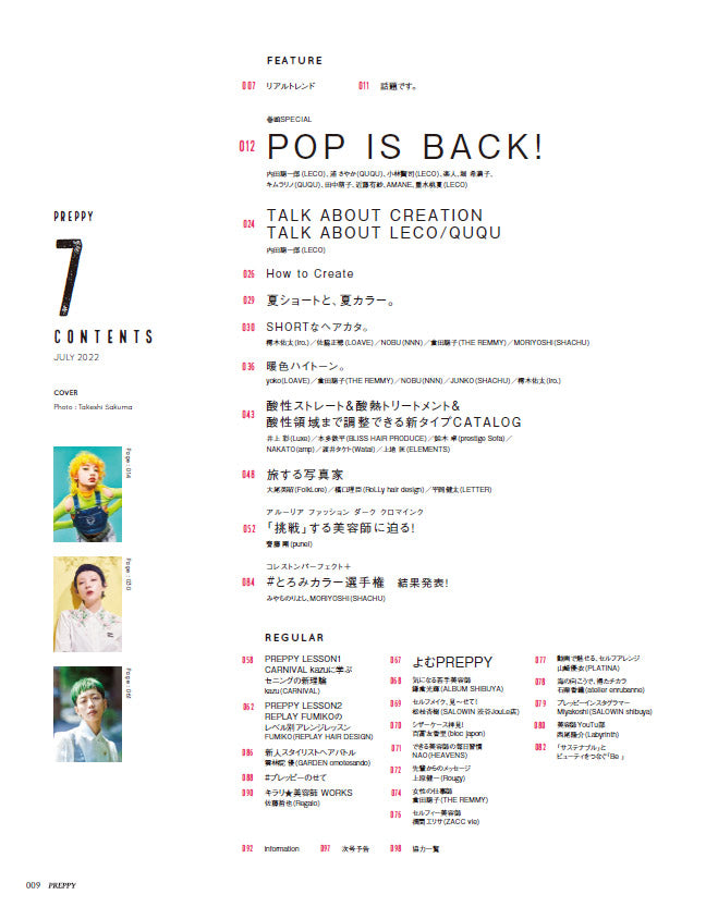 PREPPY 2022年7月号(2022/6/1発売)|サロンワーク情報誌「PREPPY」公式オンラインサイト